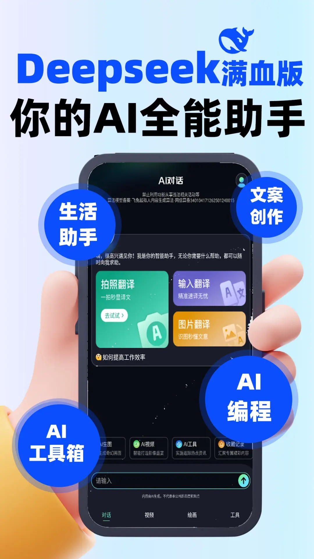 AI全能助手 截图 1