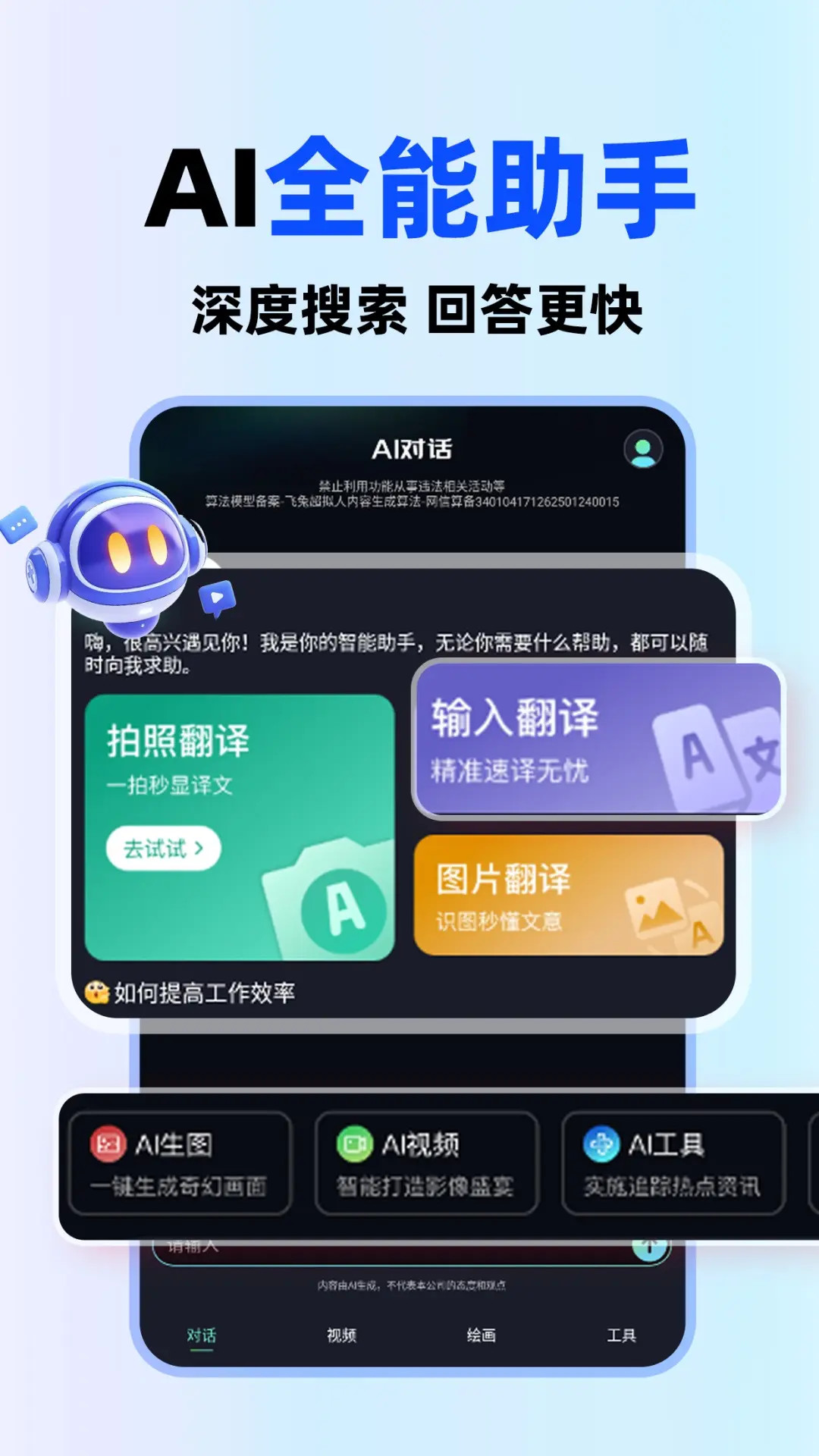 AI全能助手 截图 2