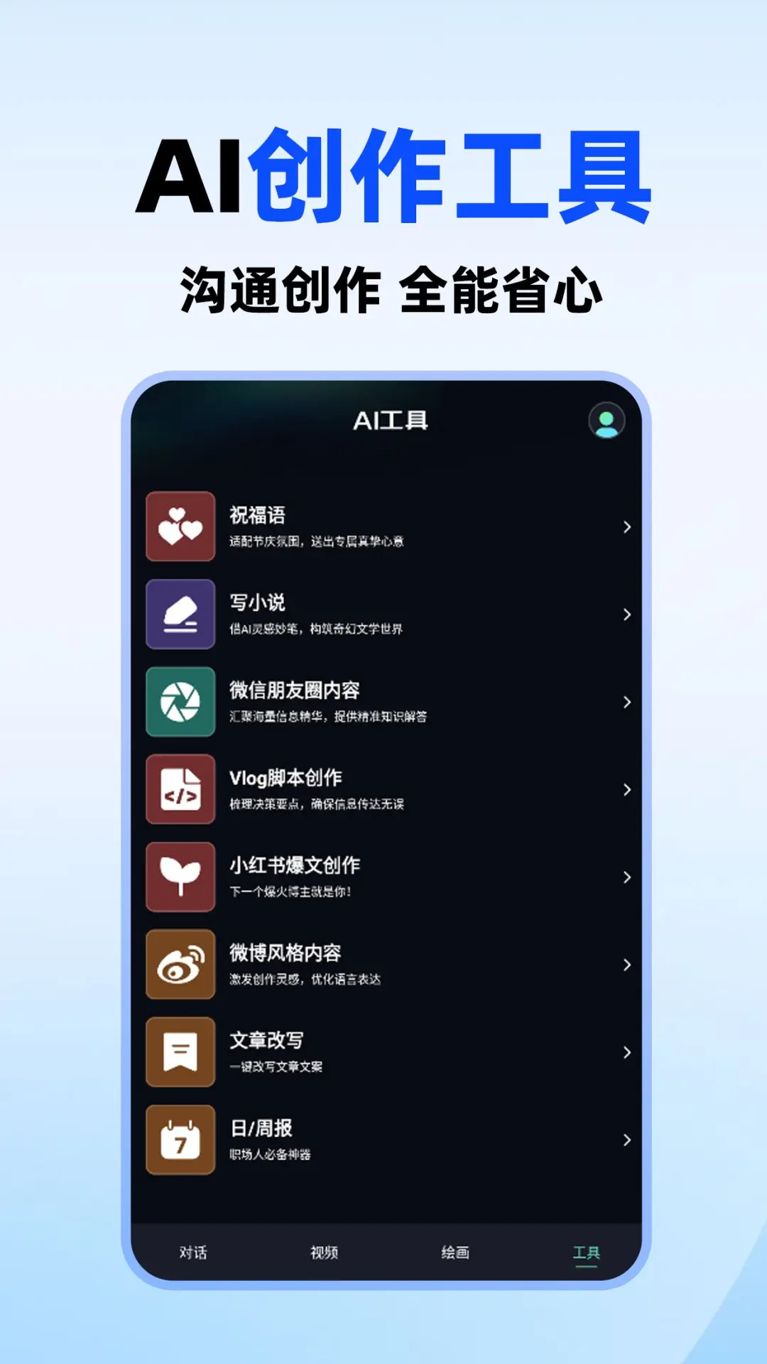 AI全能助手 截图 5