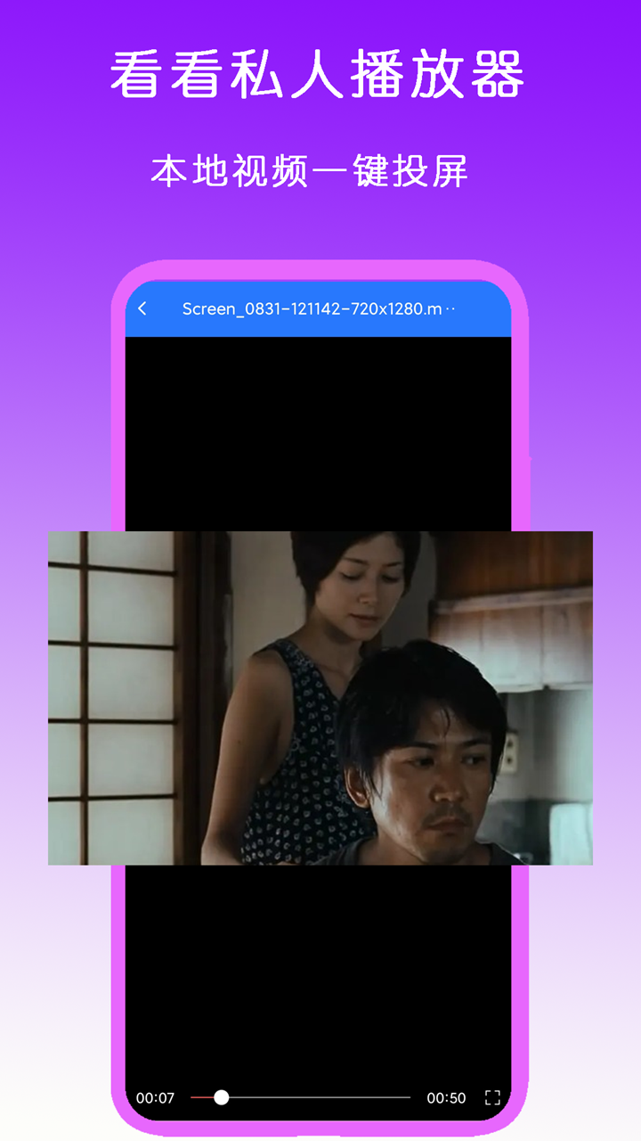看看私人播放器 截图 1