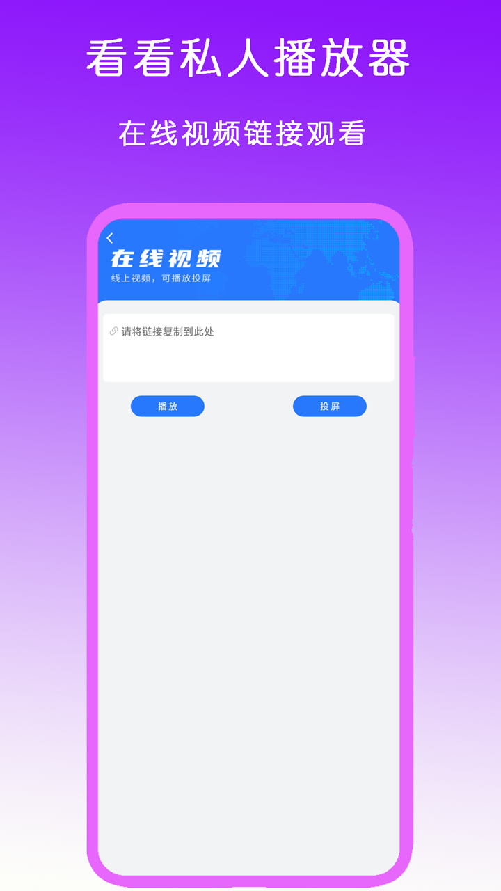 看看私人播放器 截图 2