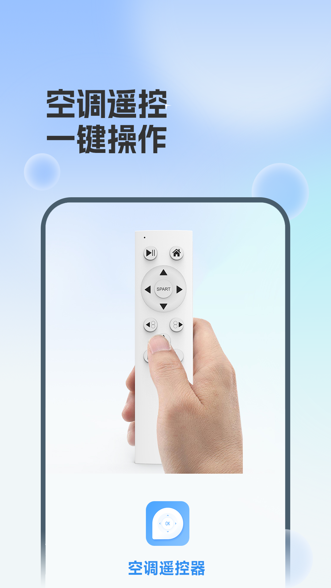 打开空调 截图 1