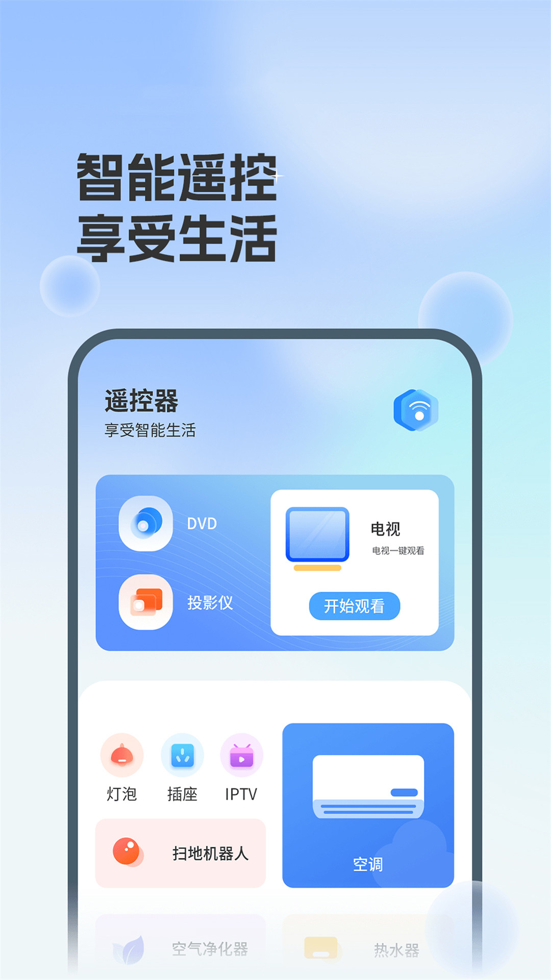 打开空调 截图 2