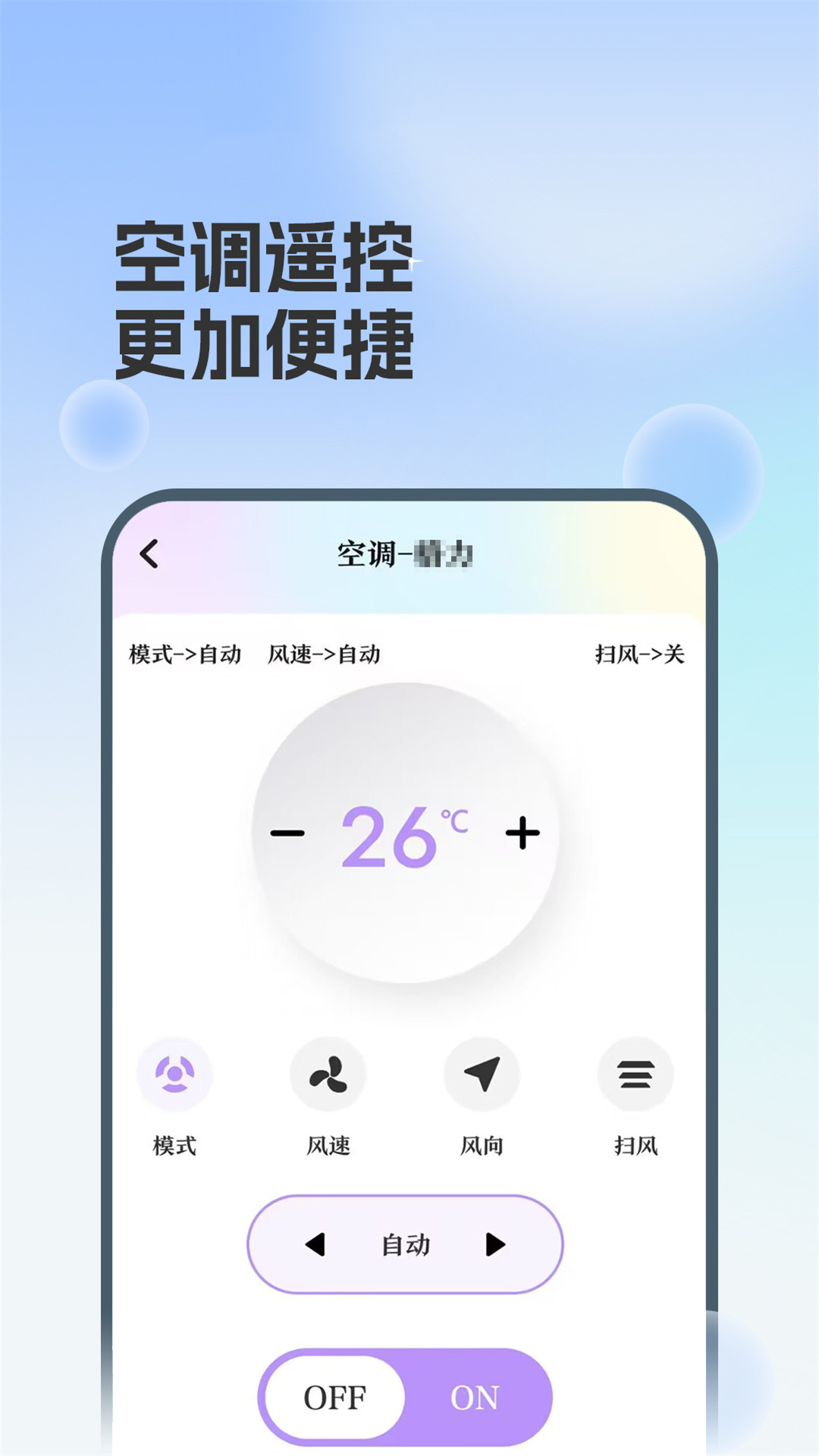 打开空调 截图 3