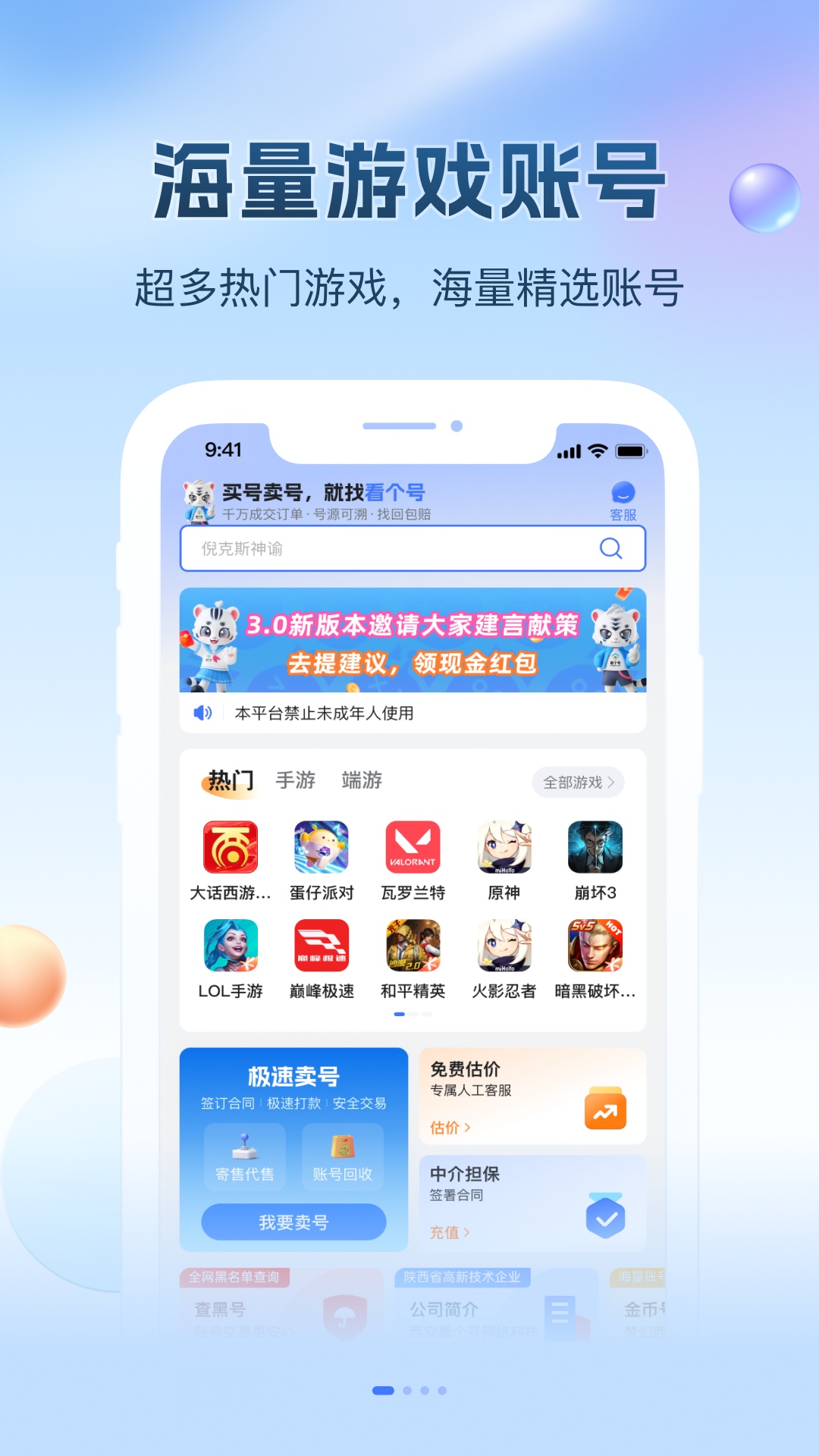 看个号 截图 1
