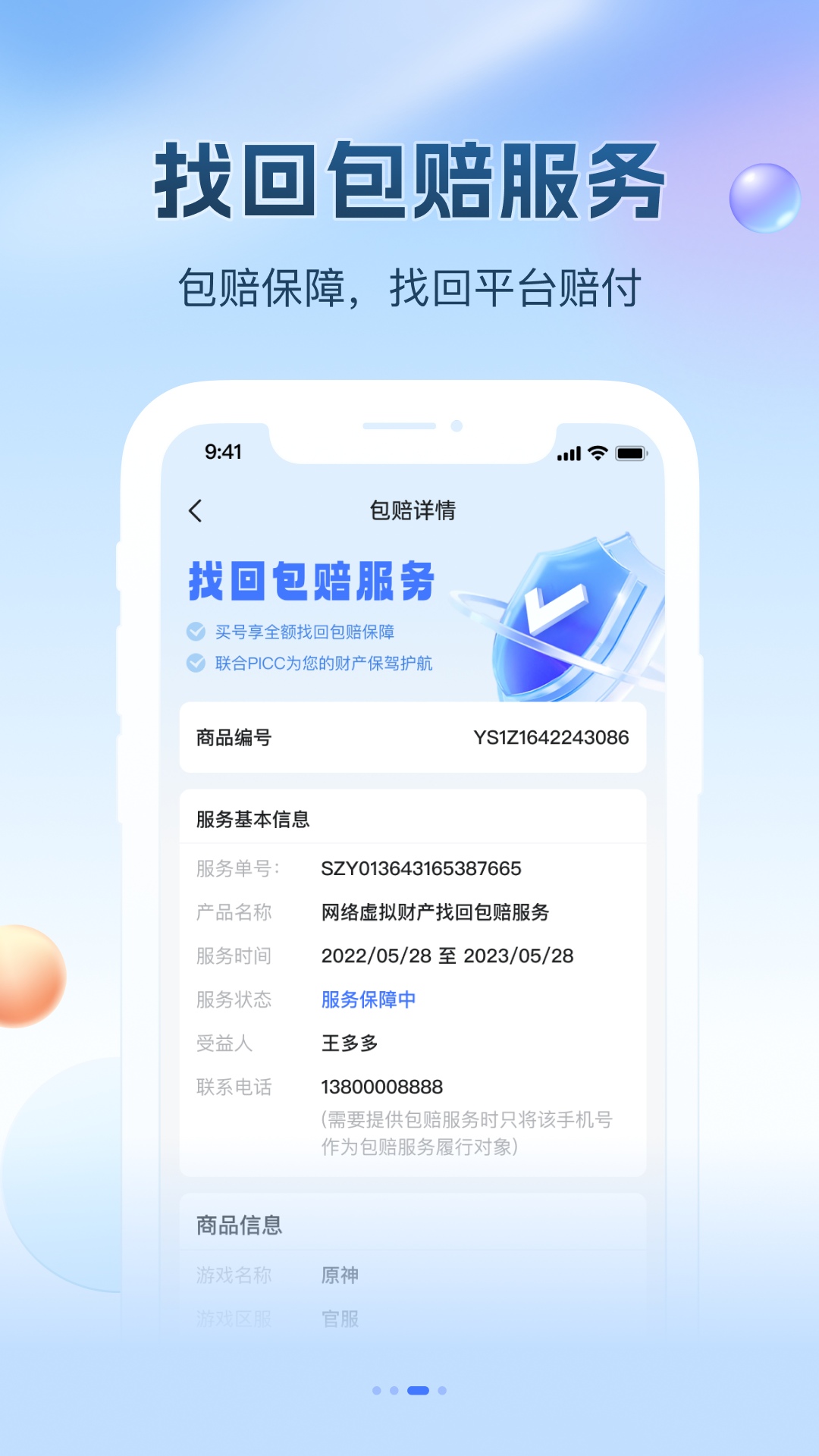 看个号 截图 3