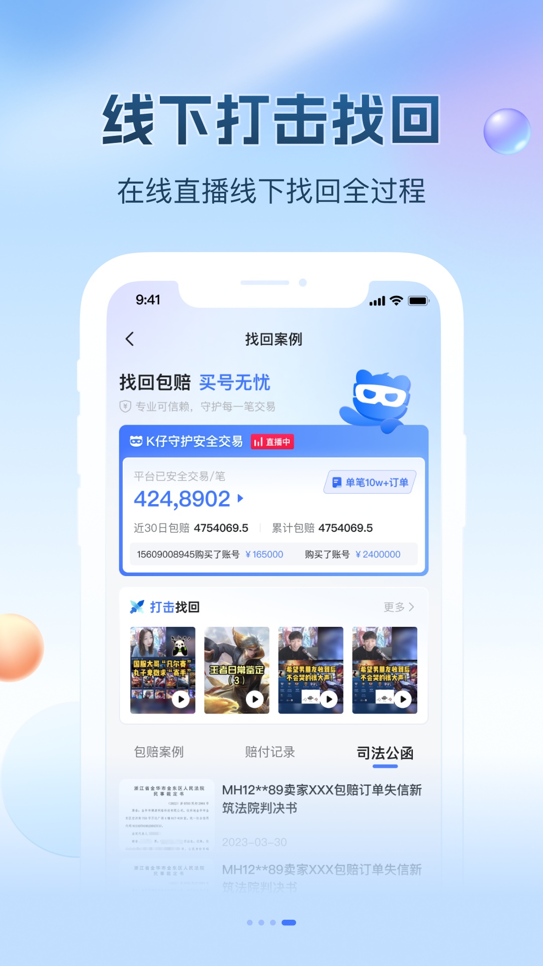 看个号 截图 4