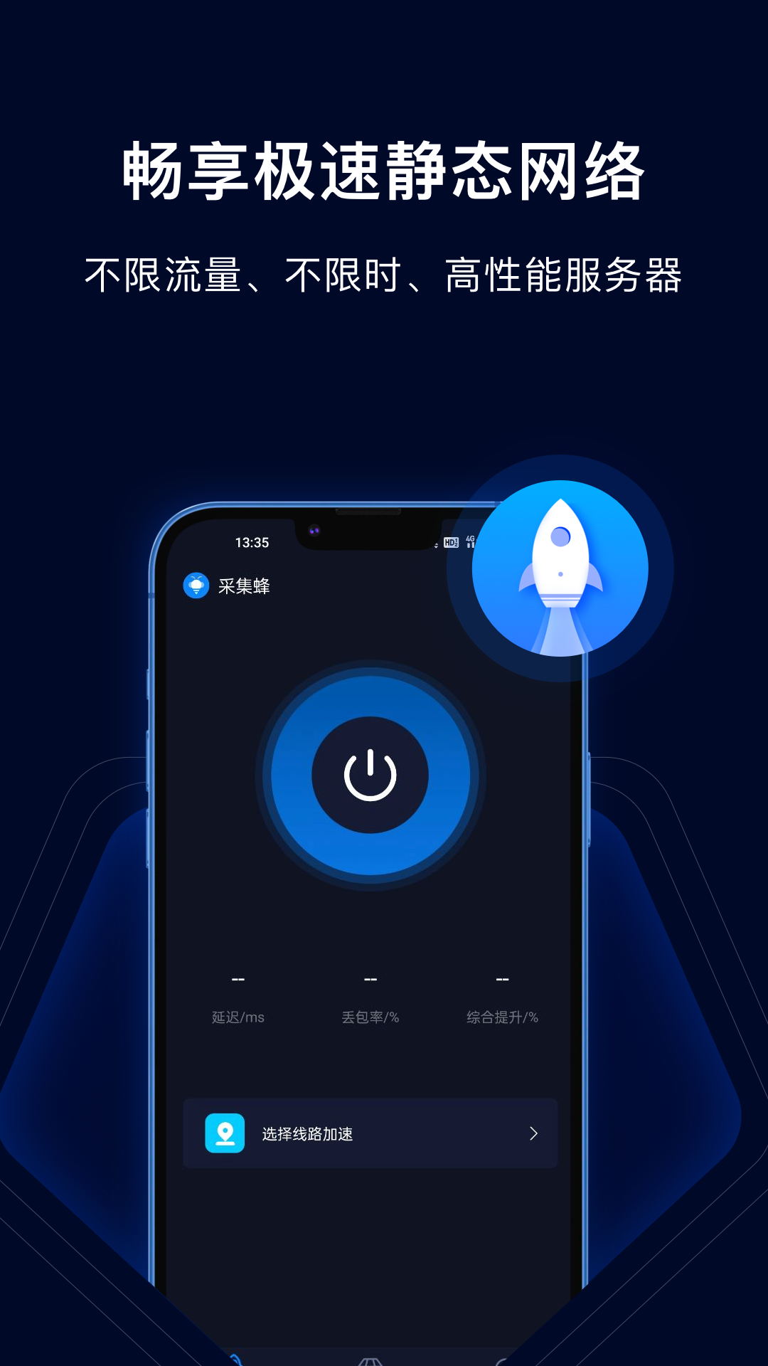 采集蜂 截图 1