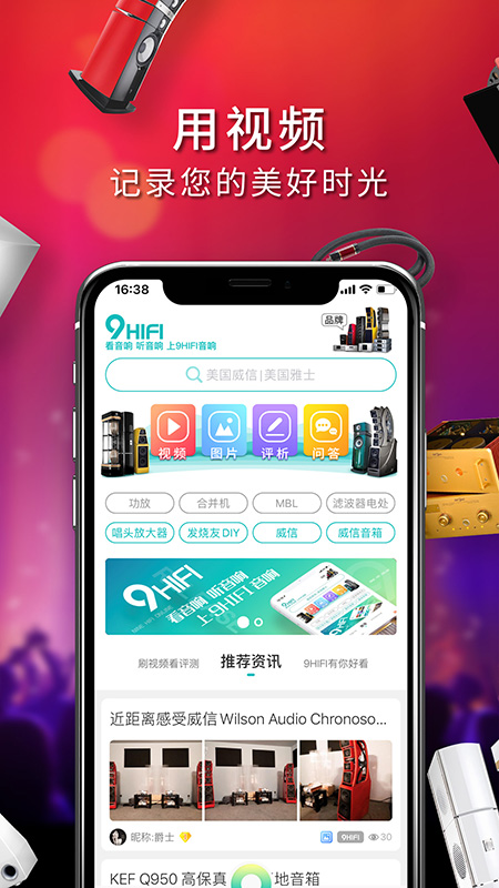 9Hifi音响 截图 2