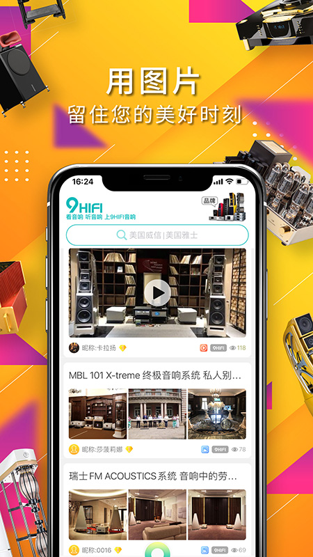 9Hifi音响 截图 3