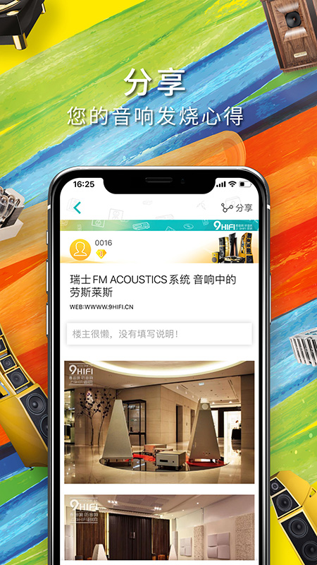 9Hifi音响 截图 4
