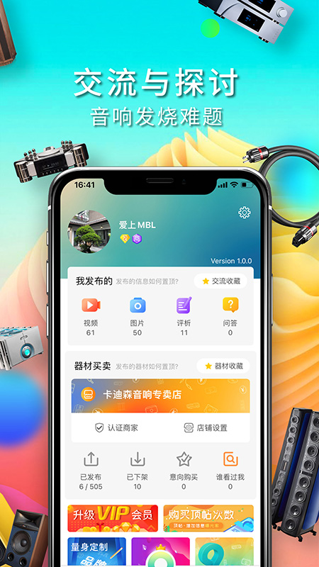 9Hifi音响 截图 5