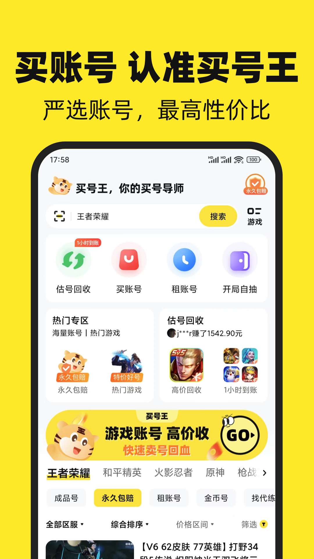 买号王 截图 1