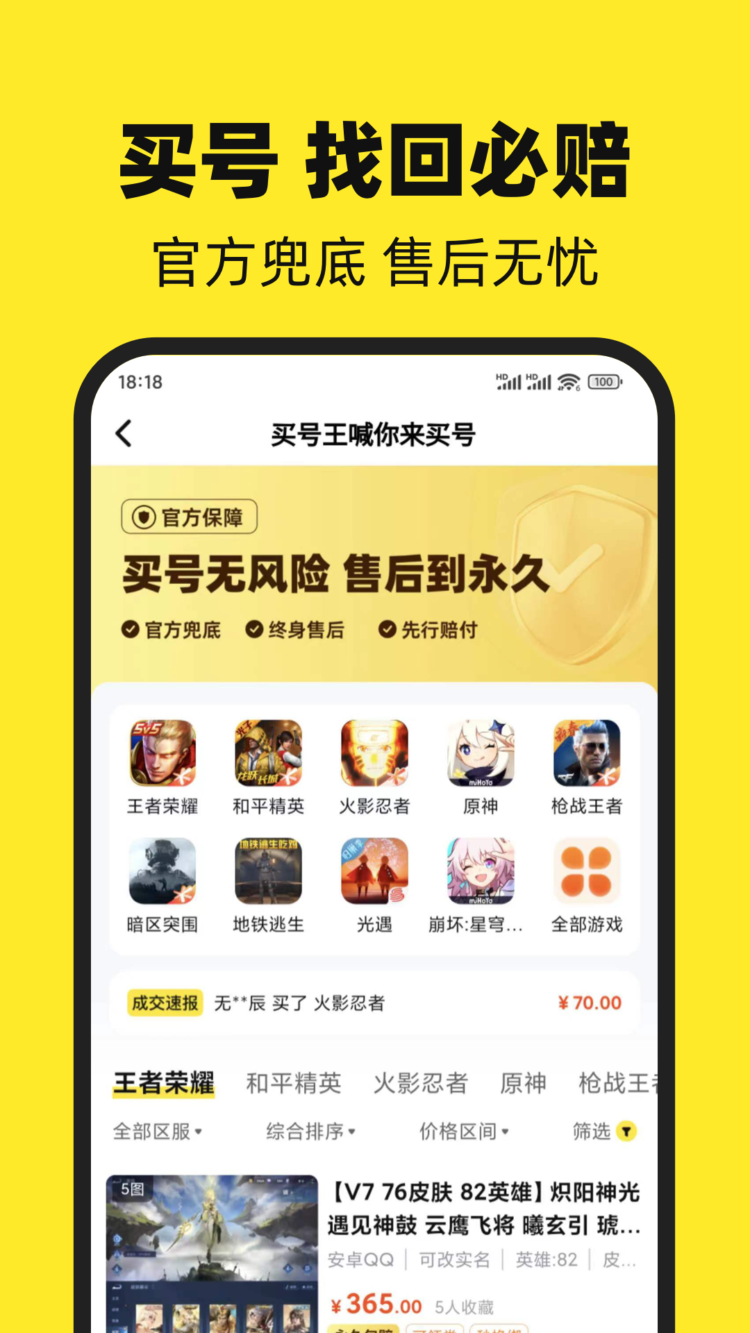 买号王 截图 2