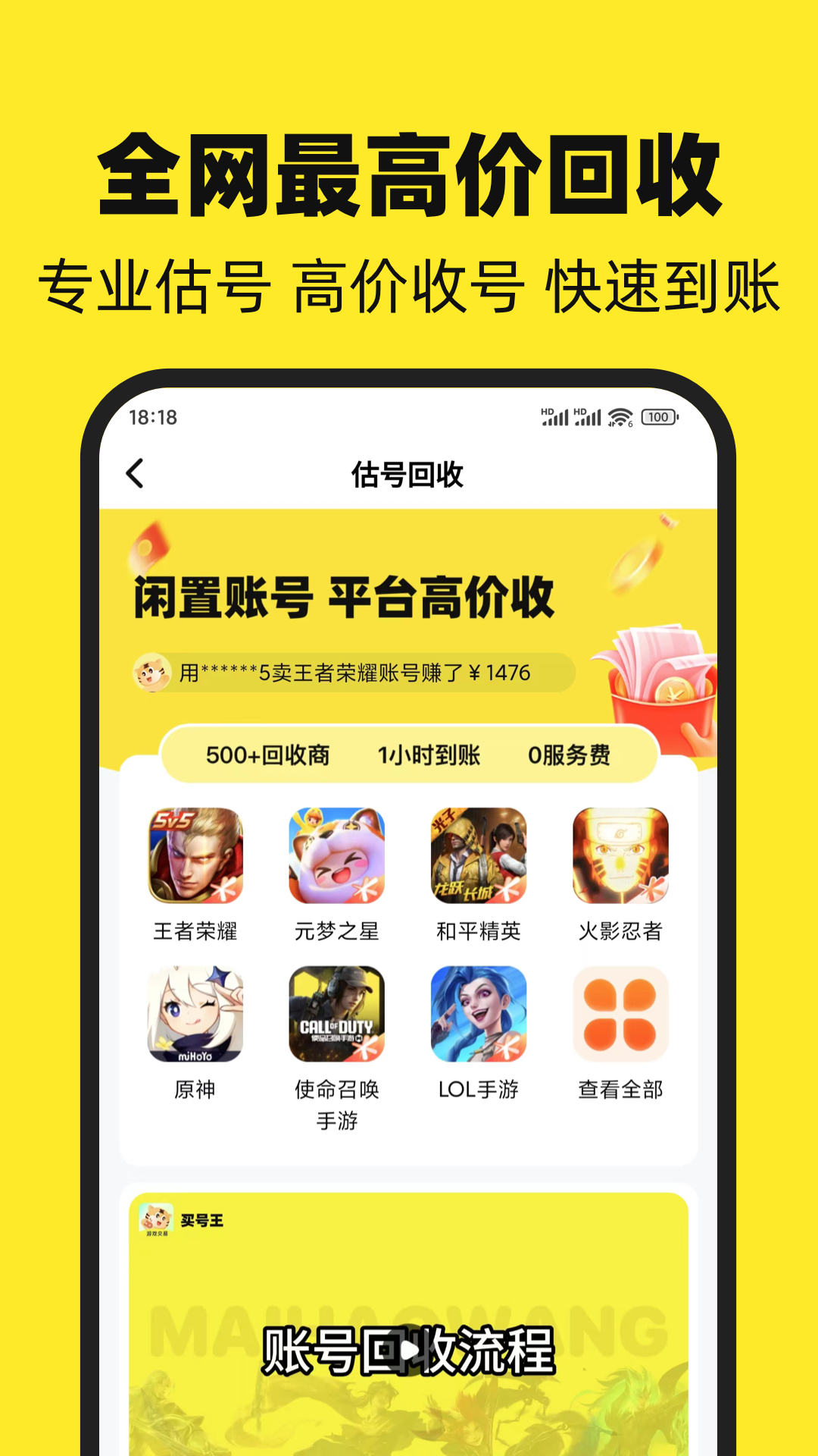 买号王 截图 3