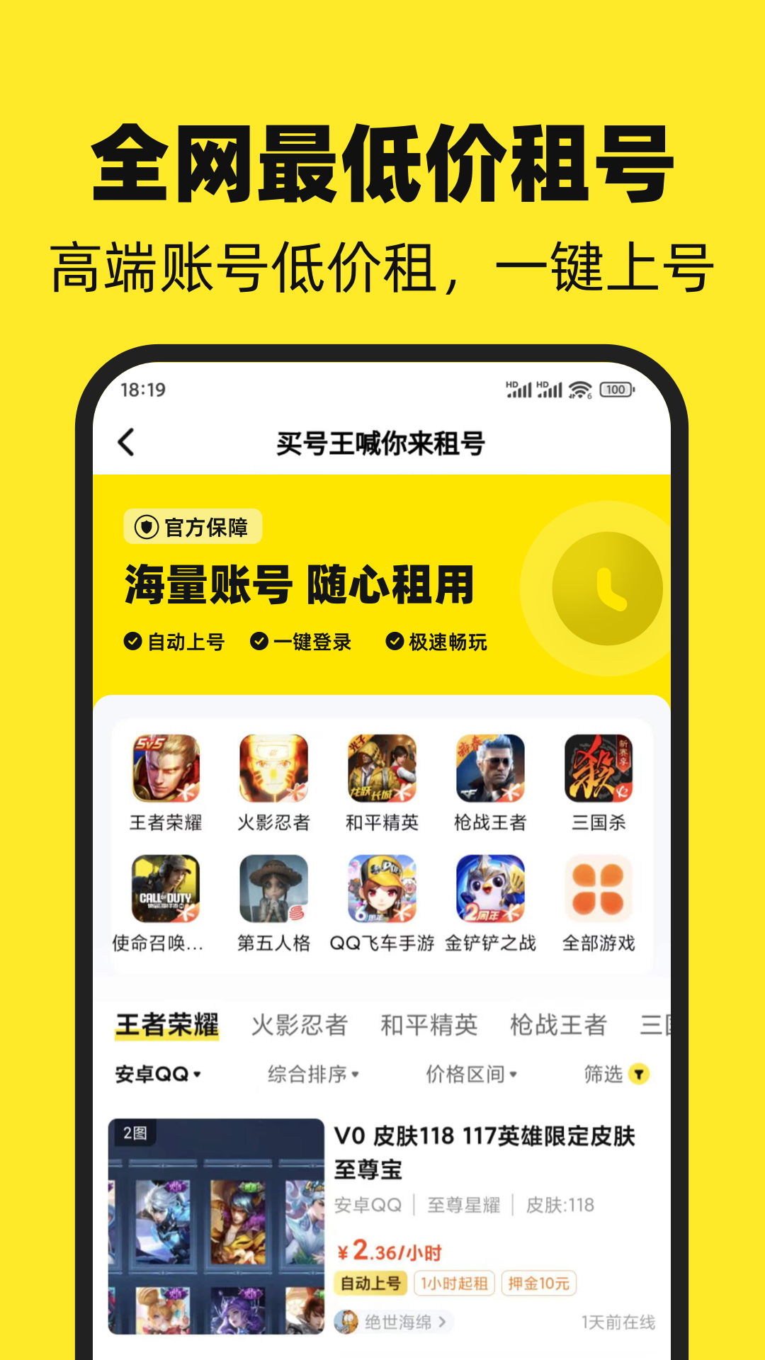 买号王 截图 5