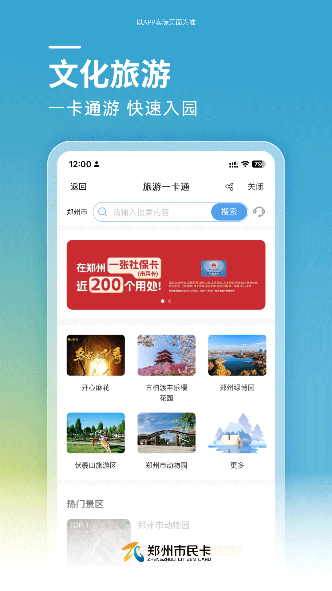 郑州市民卡 截图 3