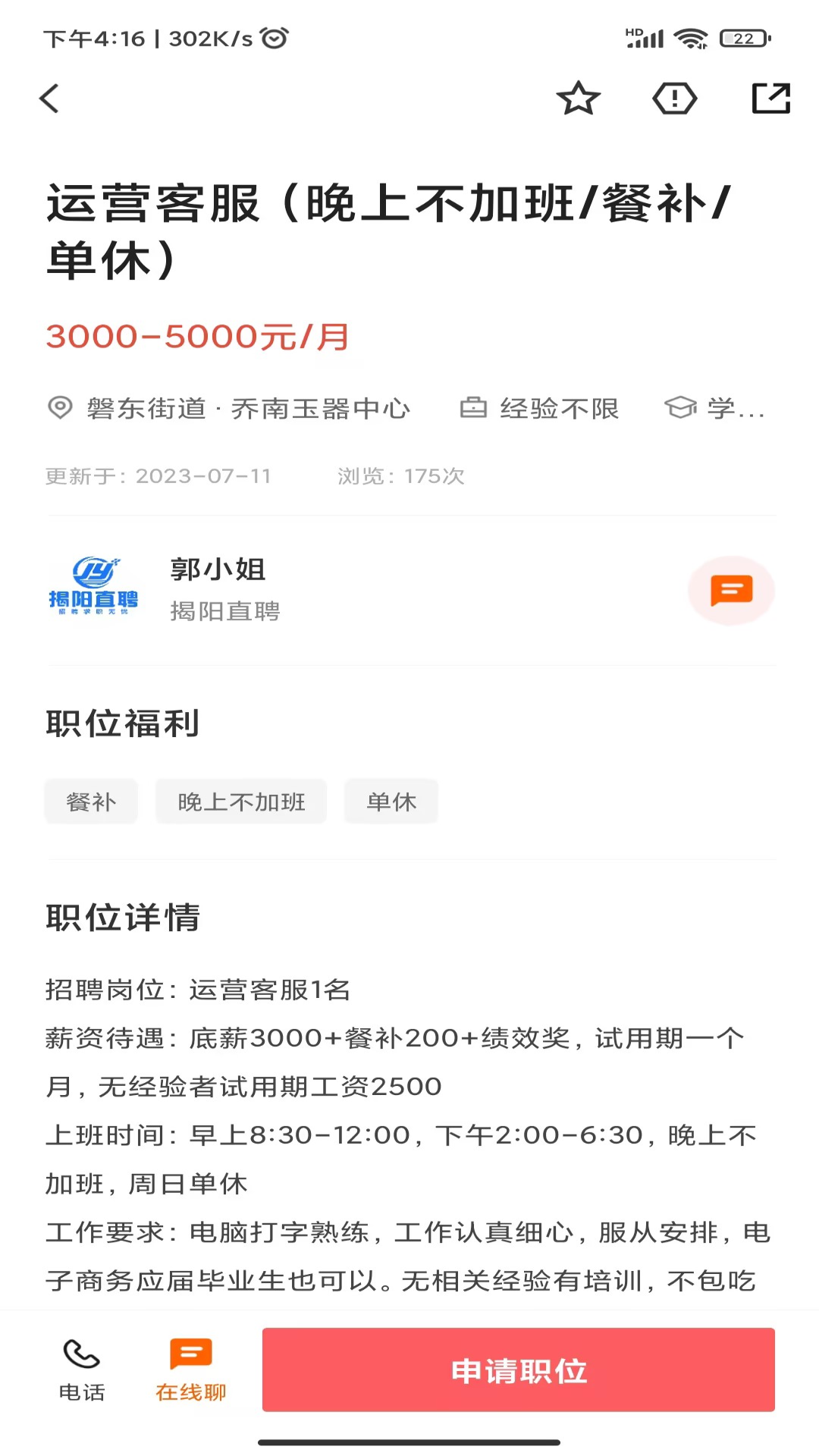 揭阳直聘 截图 1