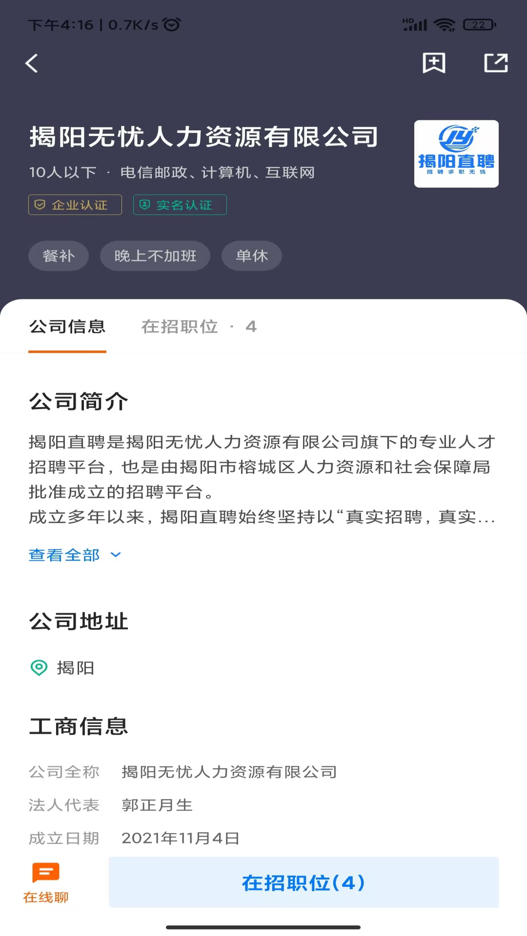 揭阳直聘 截图 2