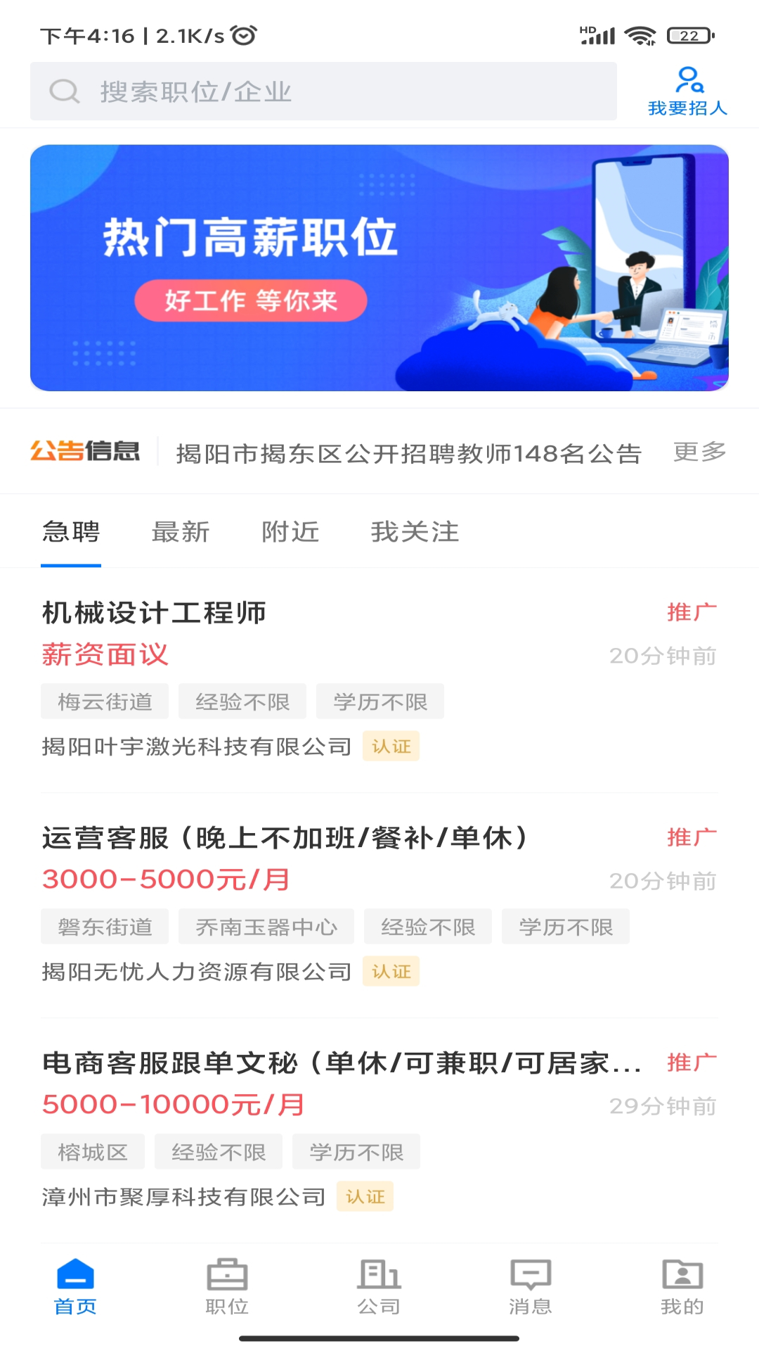 揭阳直聘 截图 3