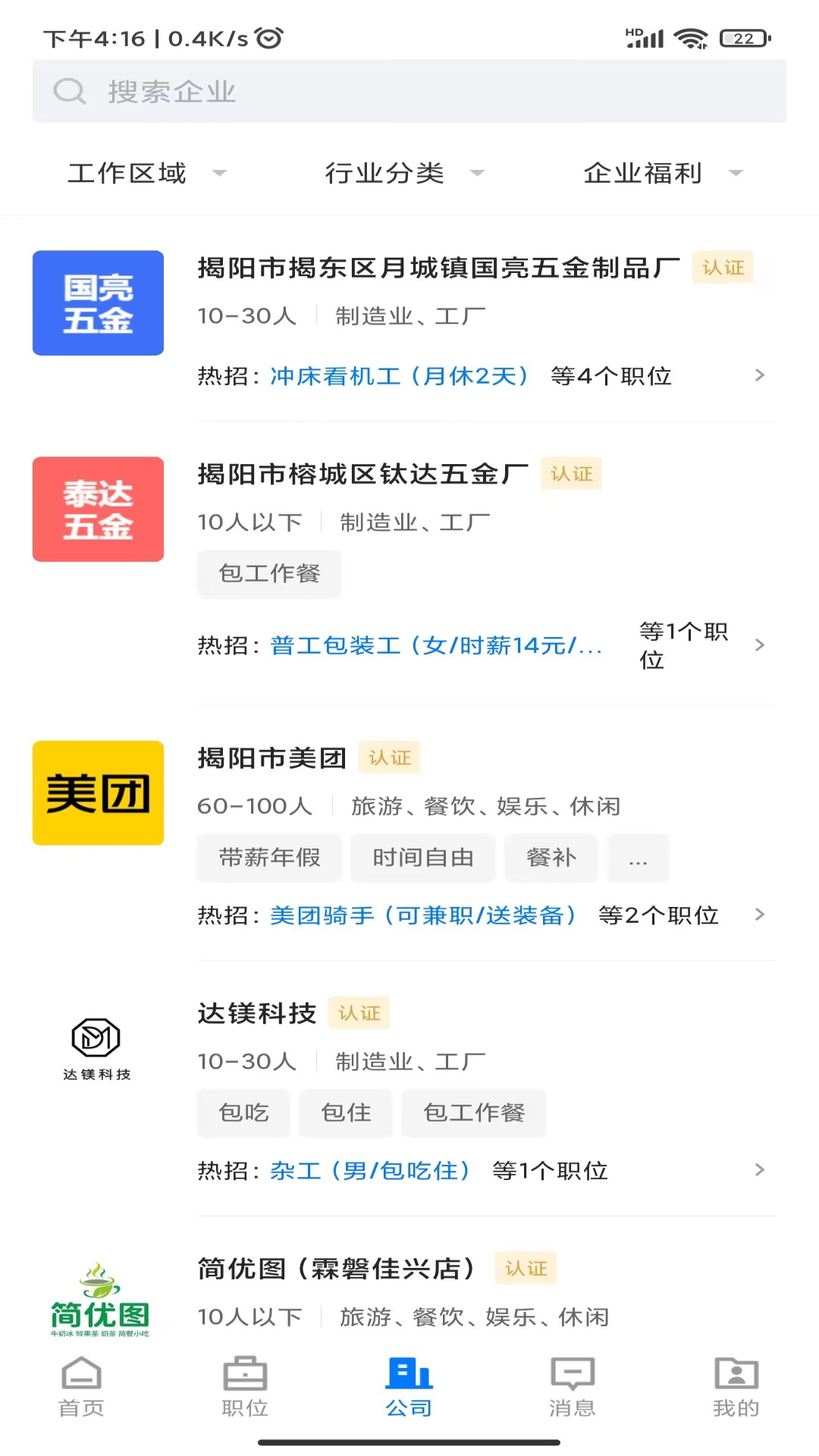 揭阳直聘 截图 4