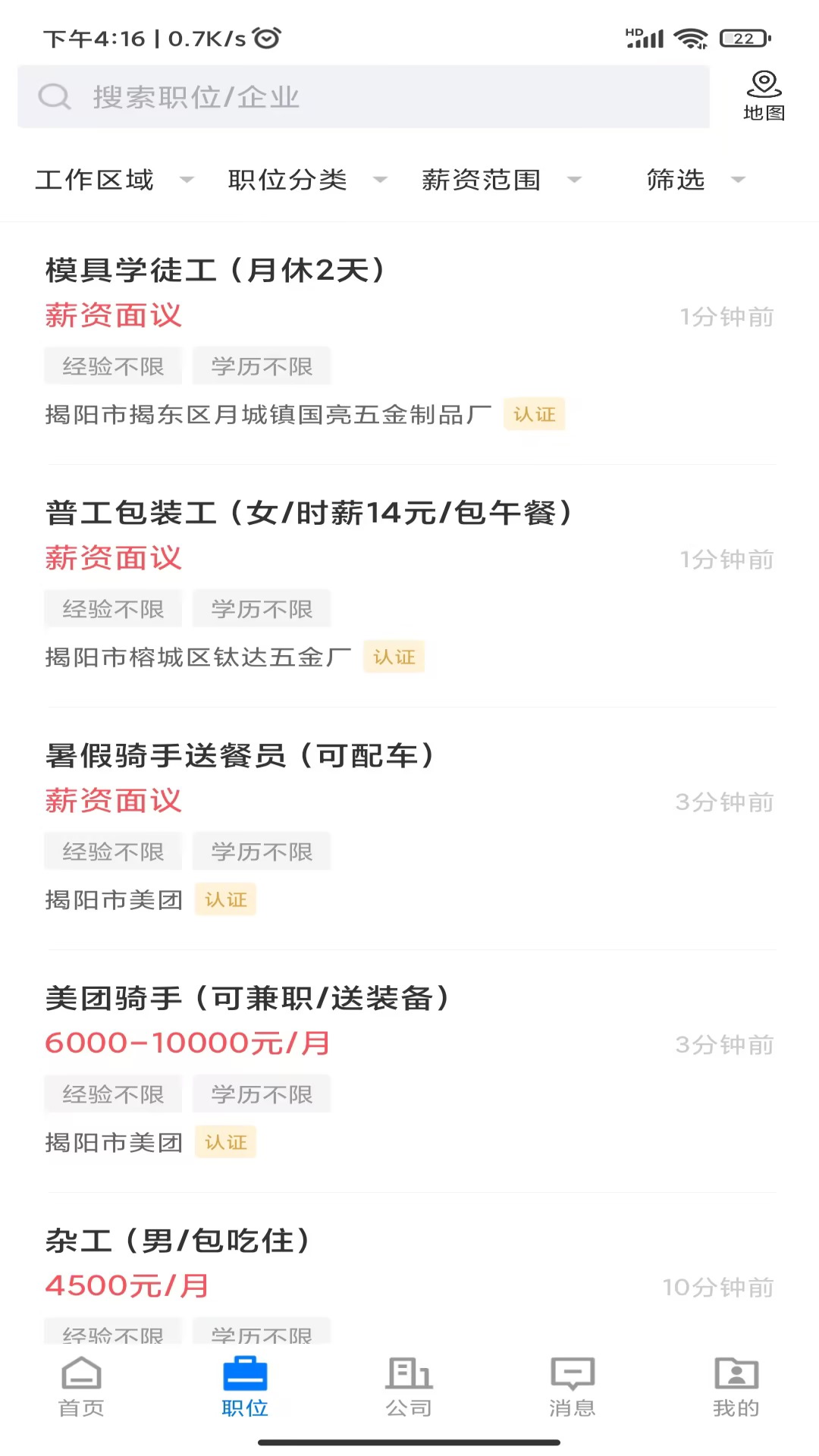 揭阳直聘 截图 5