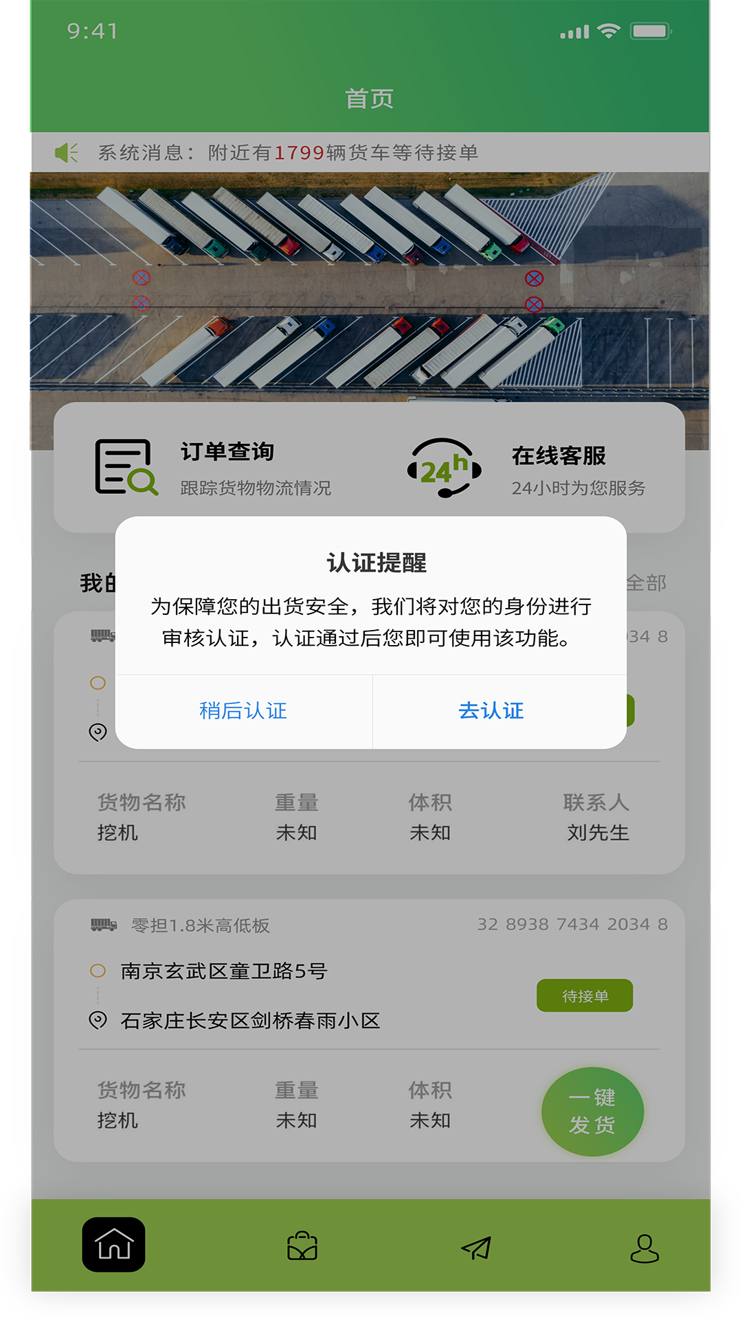 农运帮 截图 1