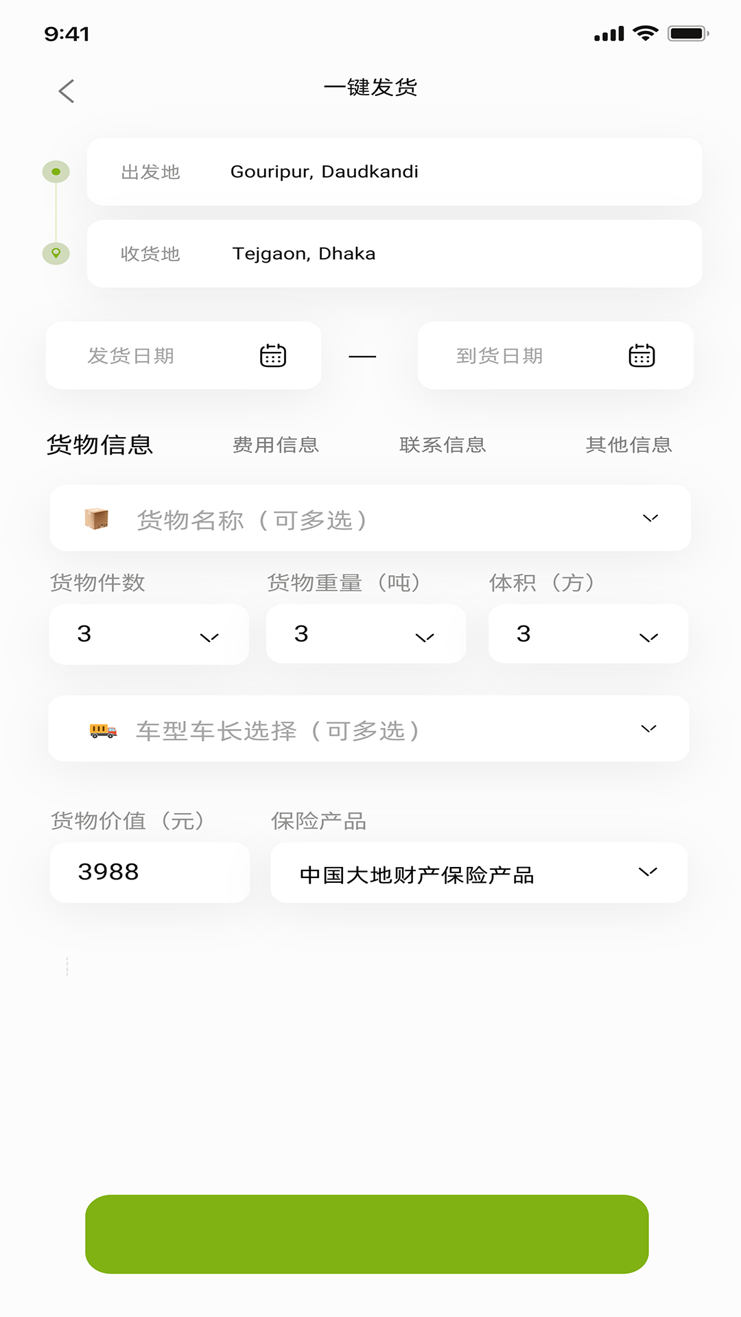 农运帮 截图 2