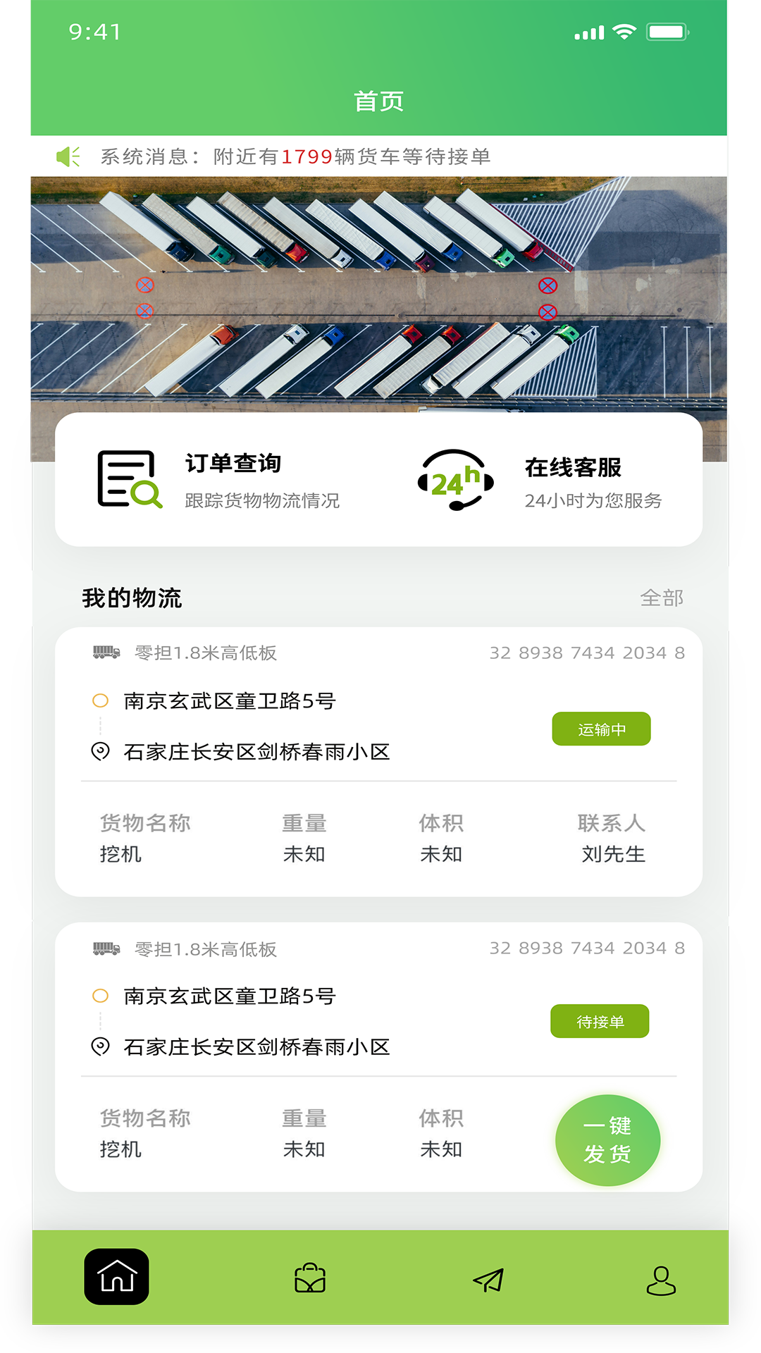 农运帮 截图 4