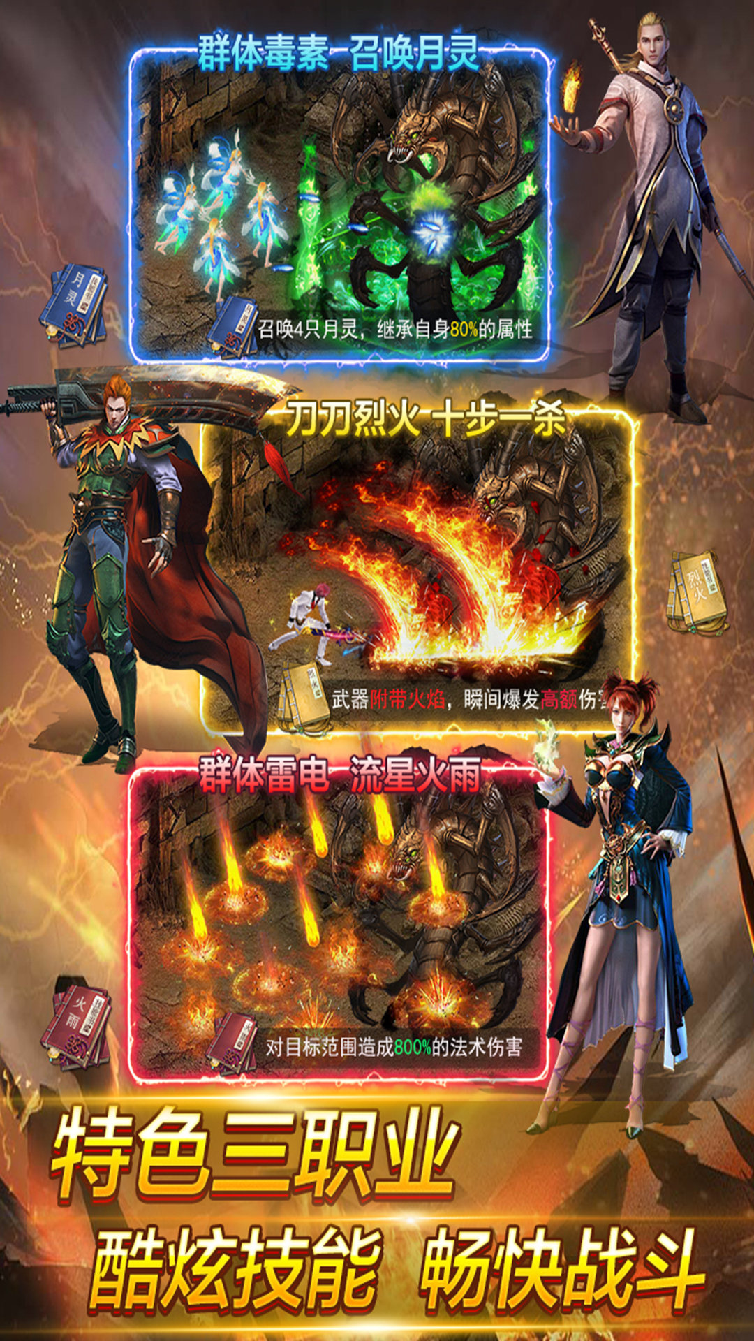 魂域战魔王 截图 5