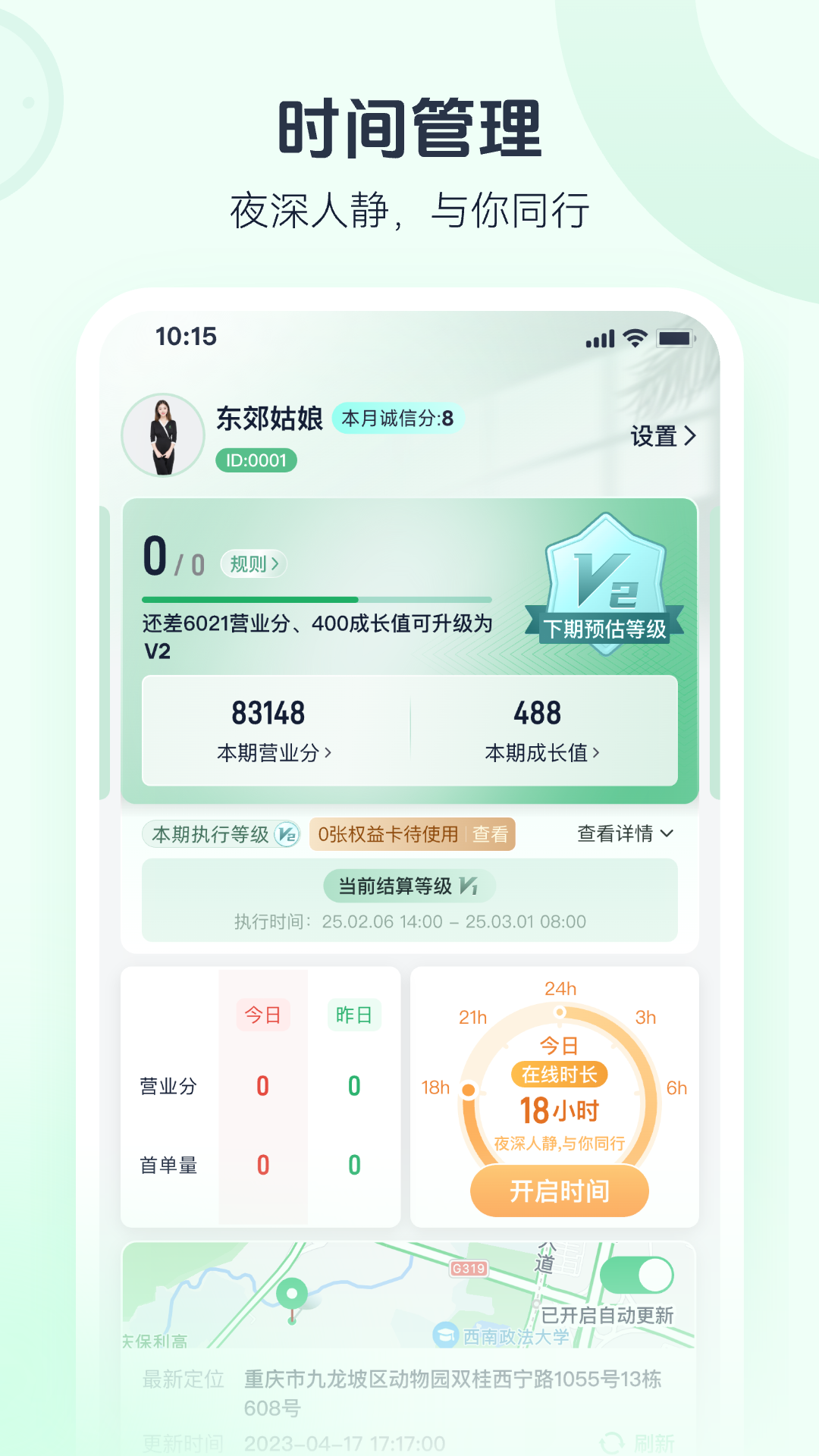 东郊接单宝 截图 3