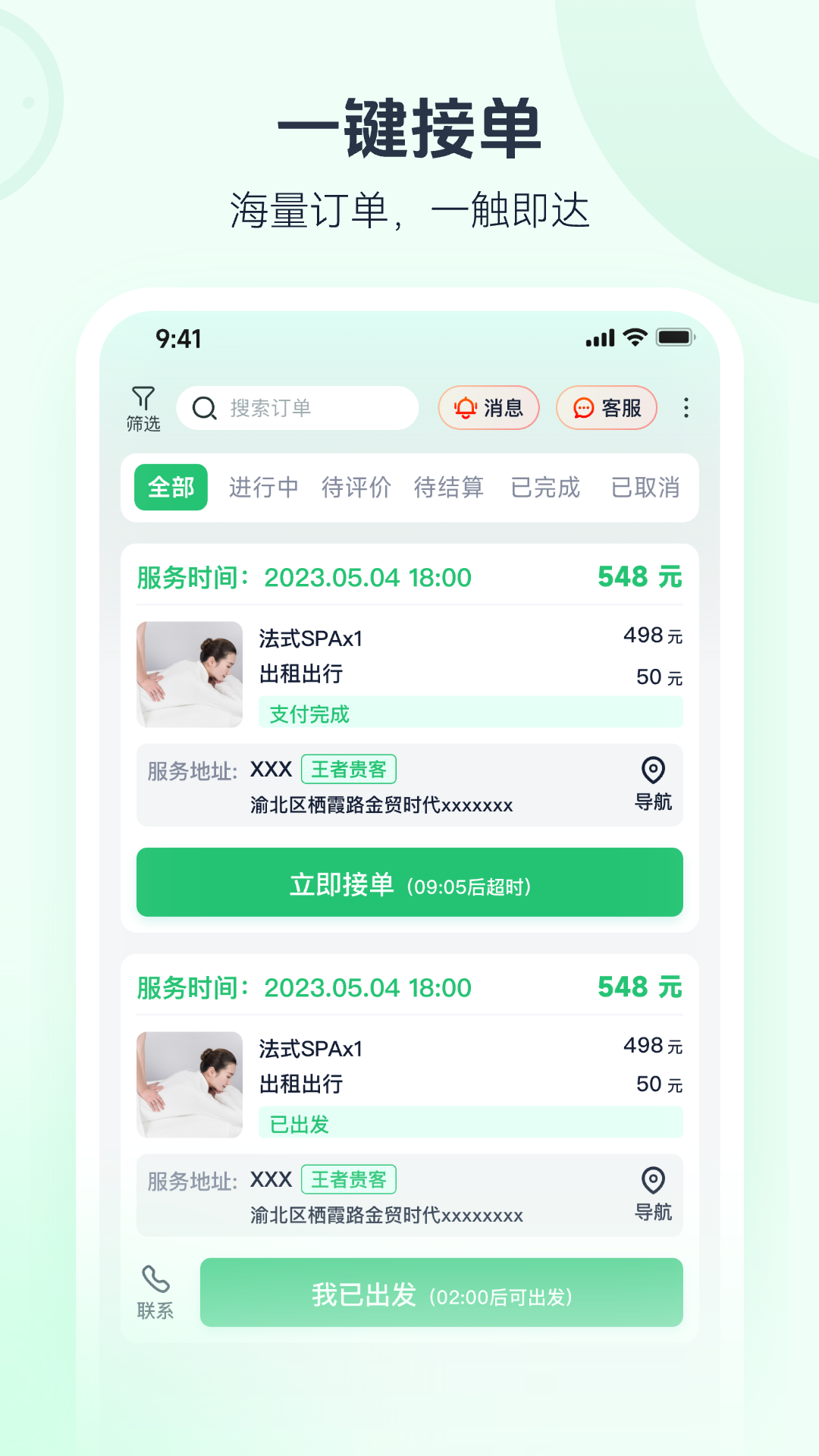 东郊接单宝 截图 4