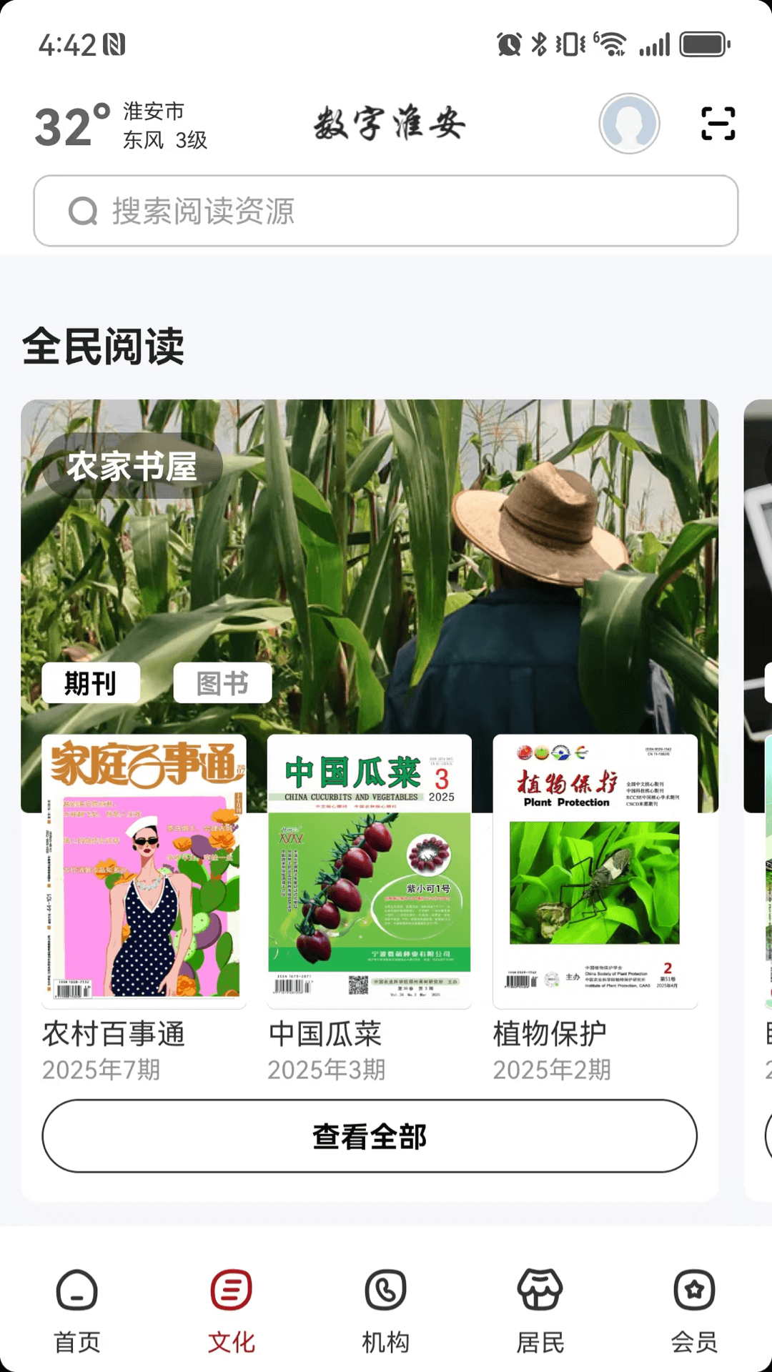 数字淮安 截图 2