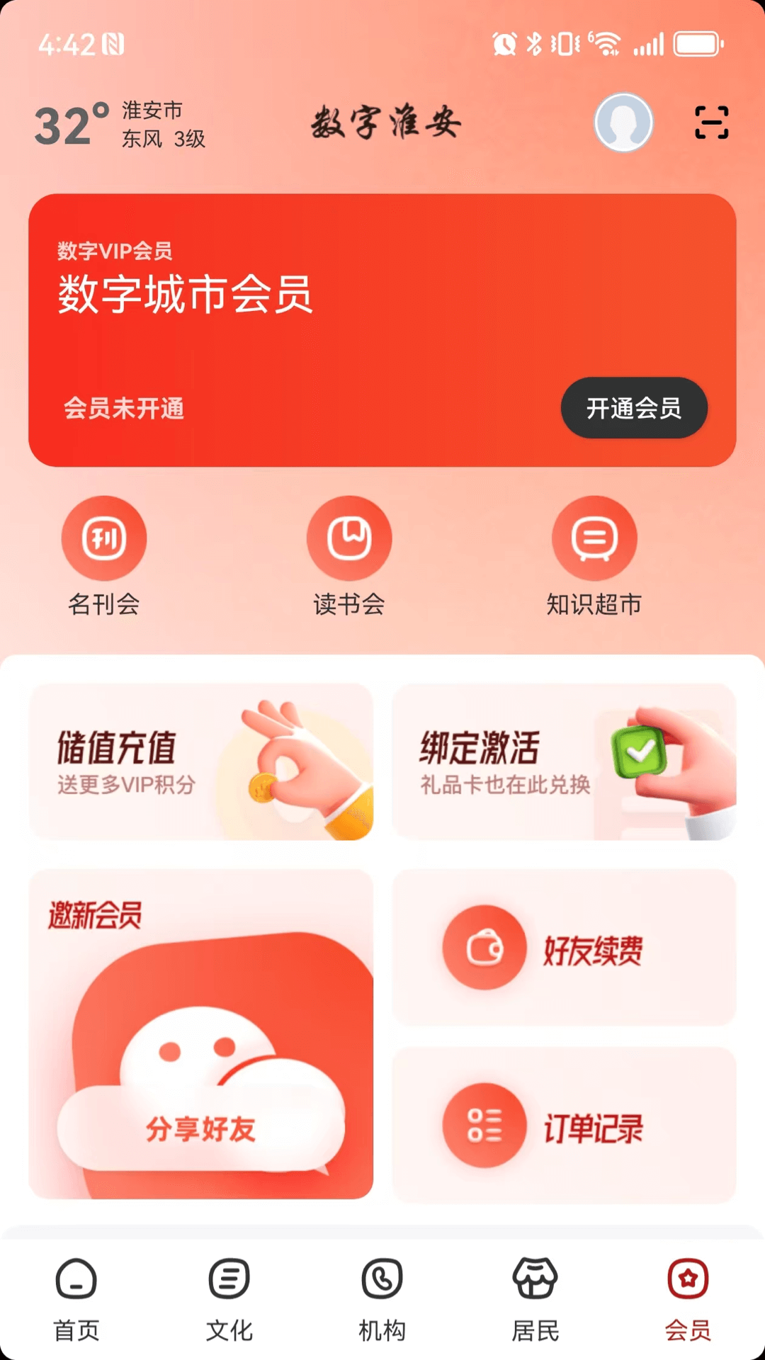 数字淮安 截图 3