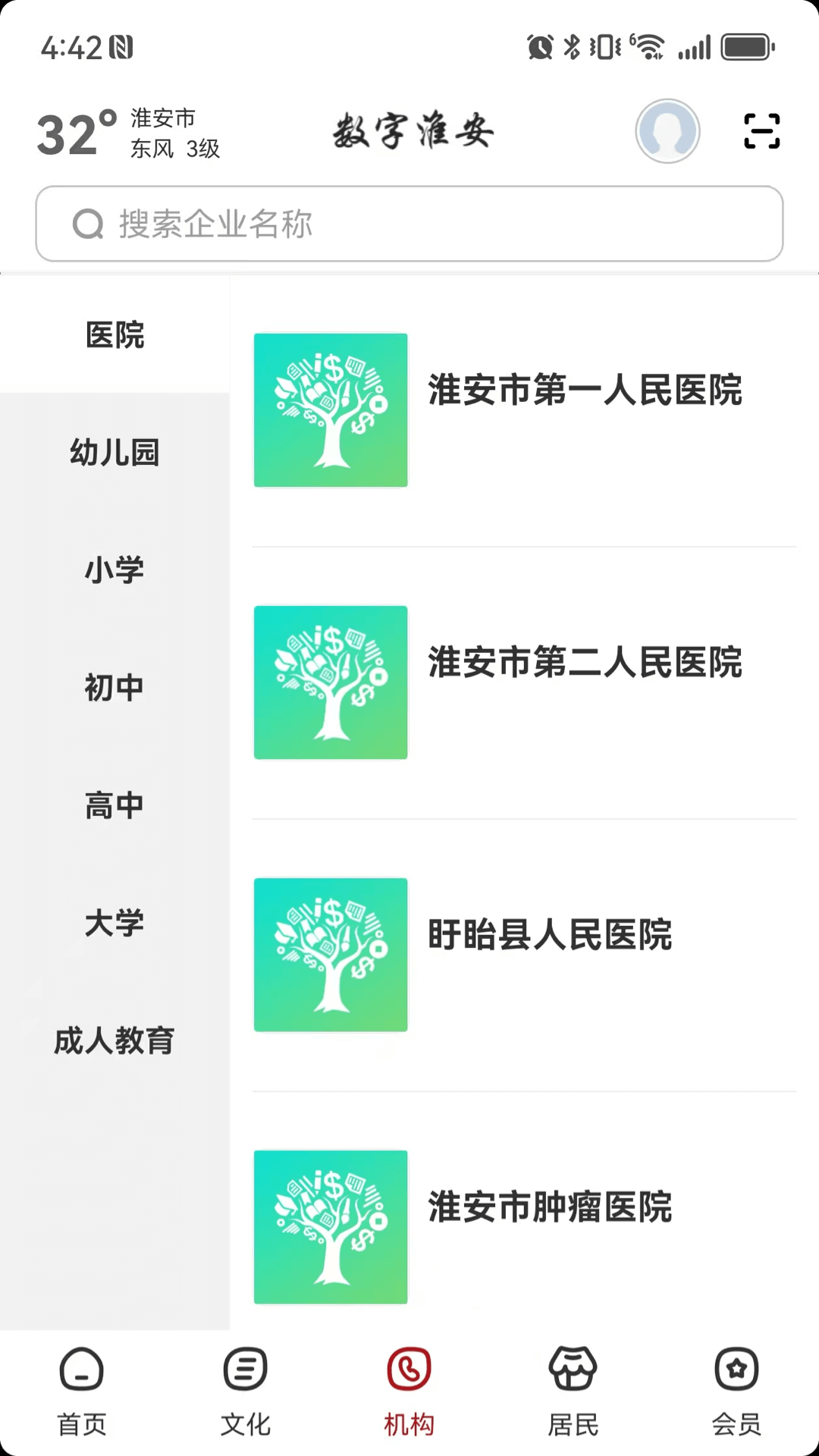 数字淮安 截图 4