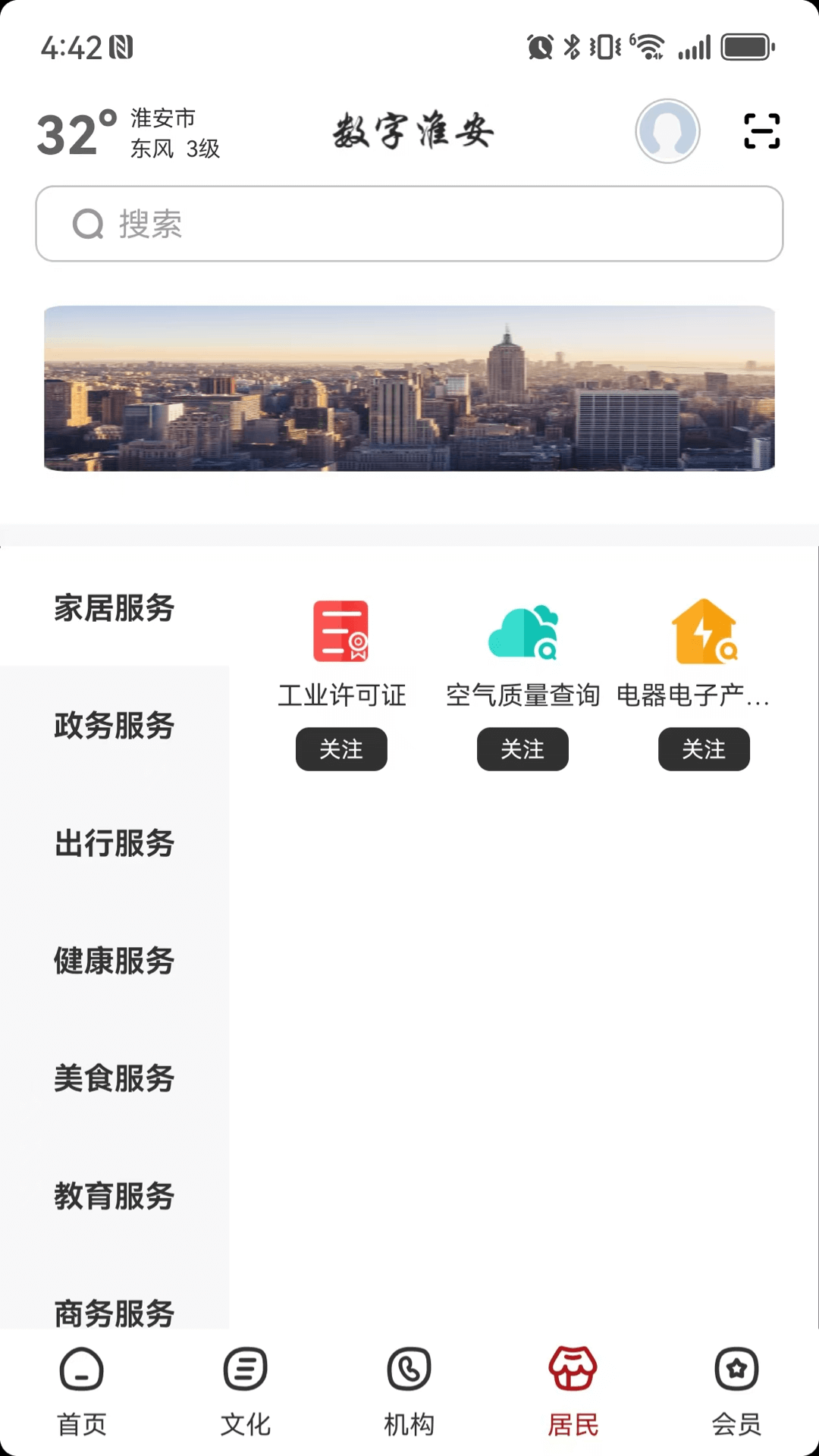 数字淮安 截图 5