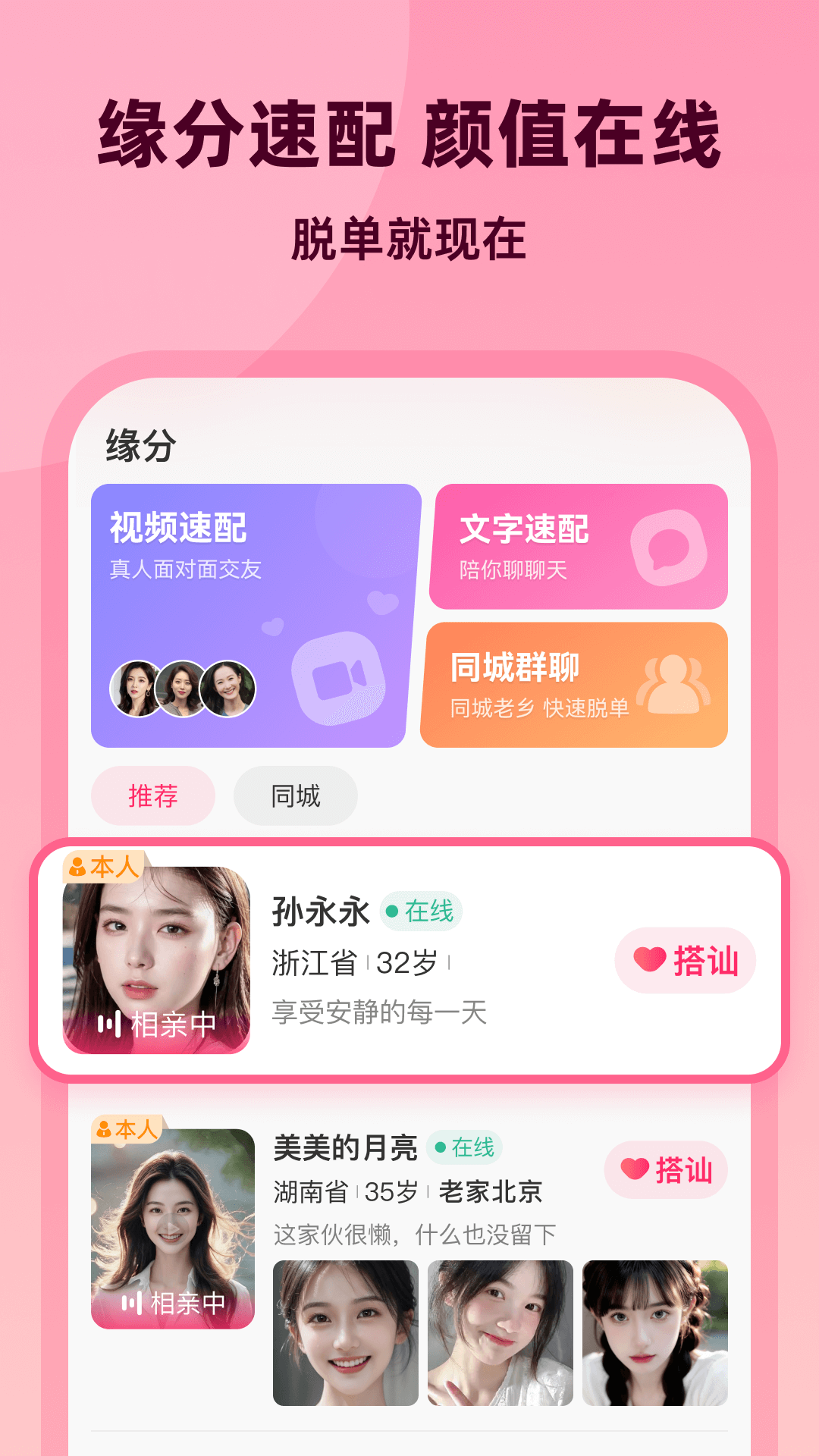 先聊 截图 1