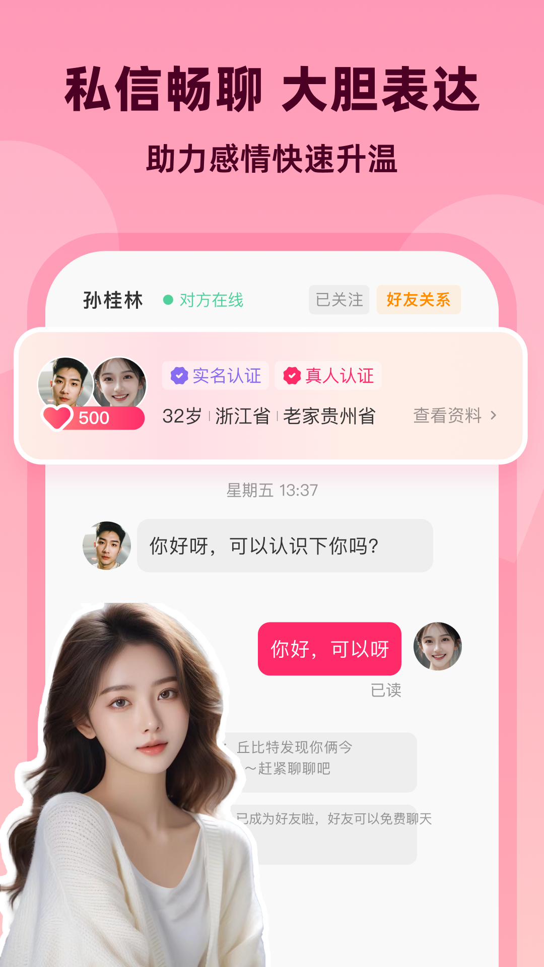 先聊 截图 2