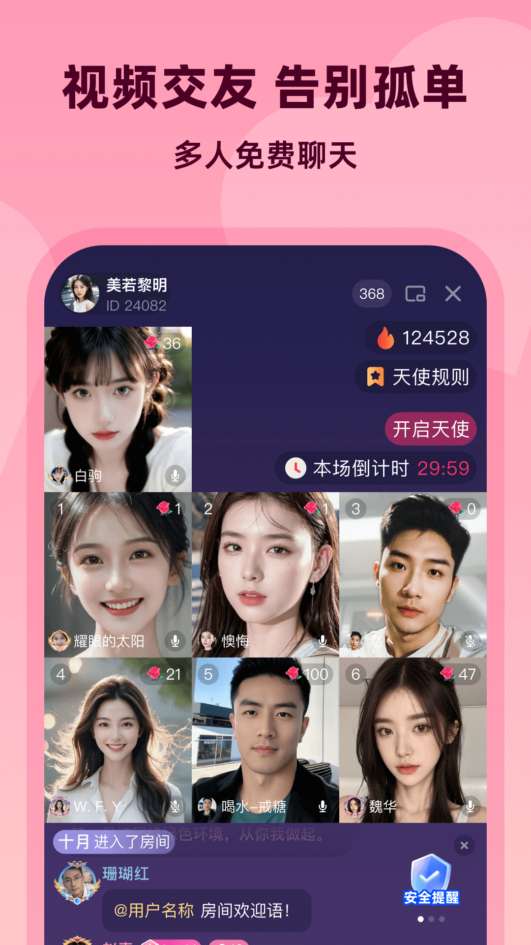先聊 截图 3