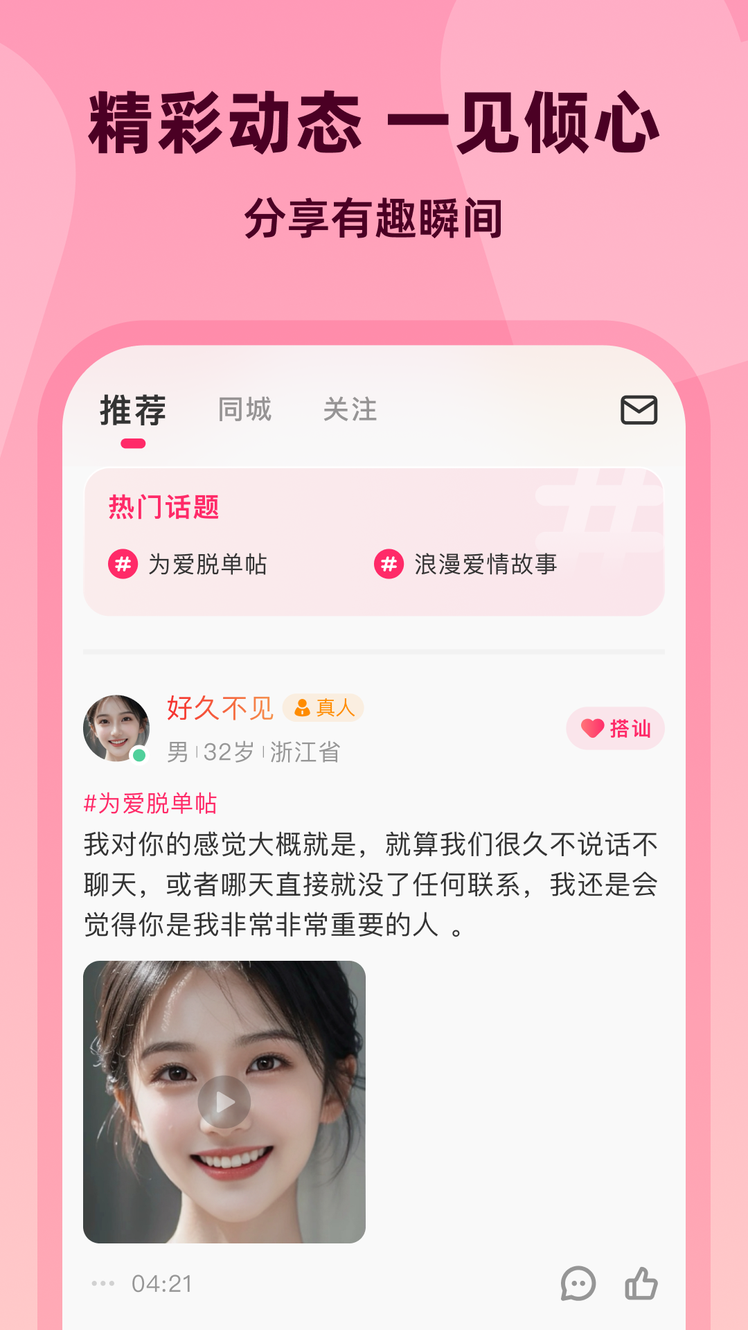 先聊 截图 4