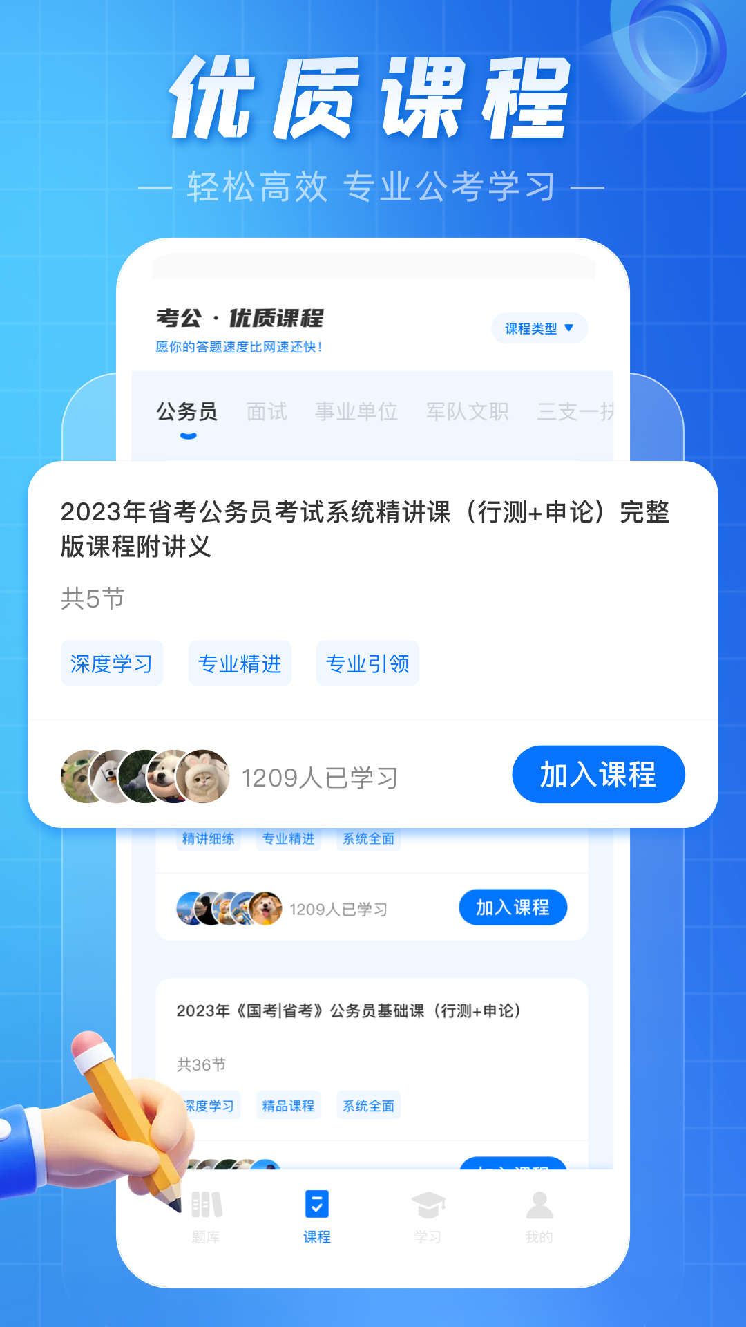考公雷达 截图 2