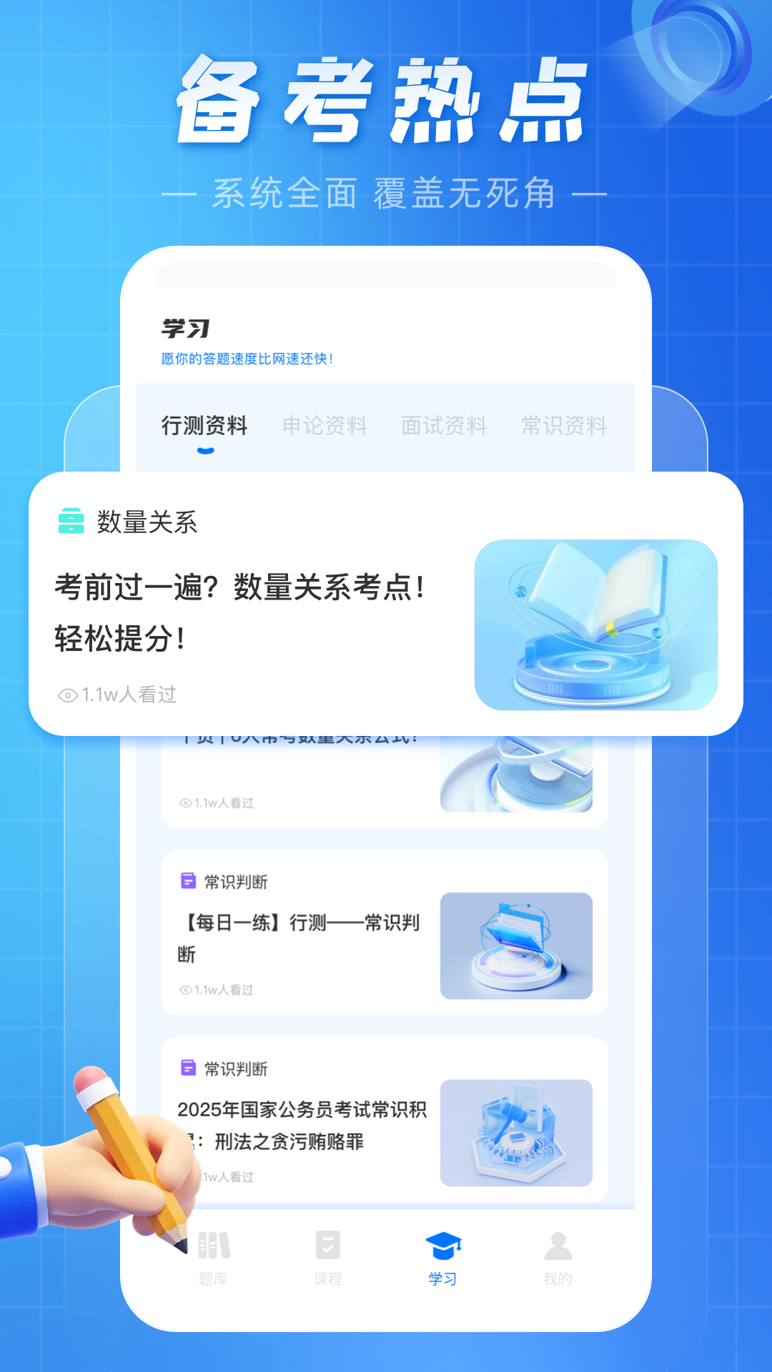 考公雷达 截图 3