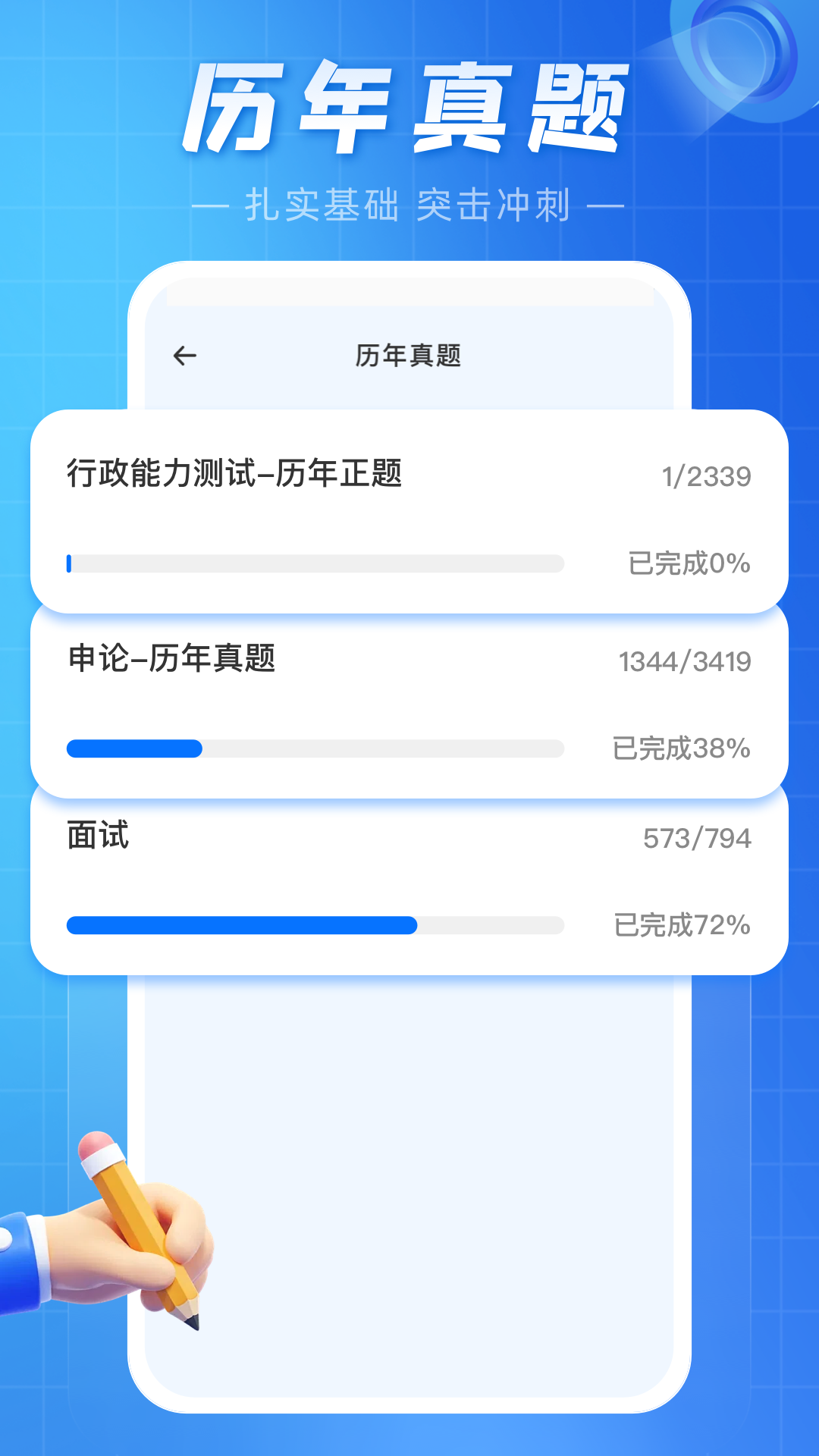 考公雷达 截图 4