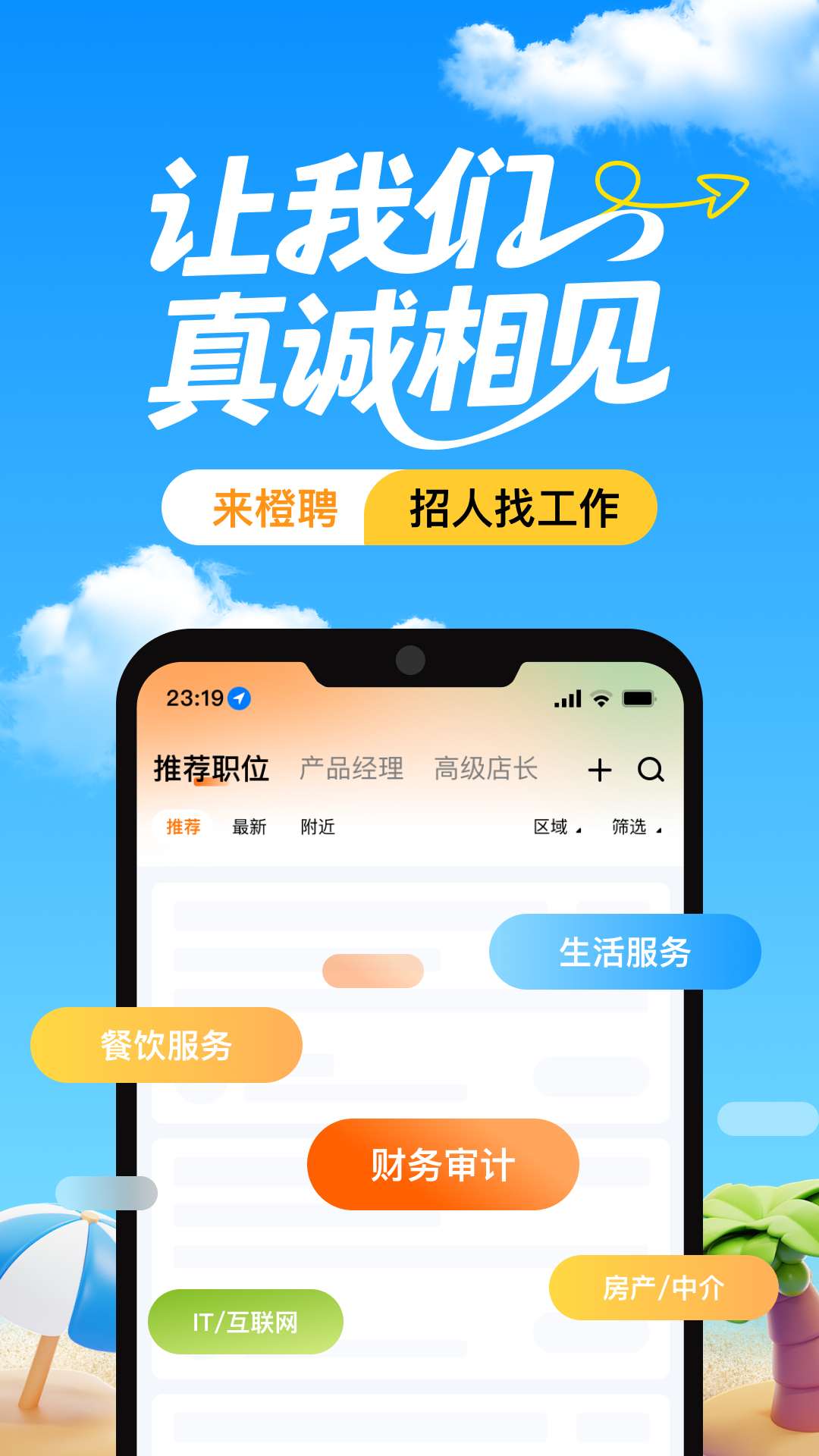 橙聘 截图 1