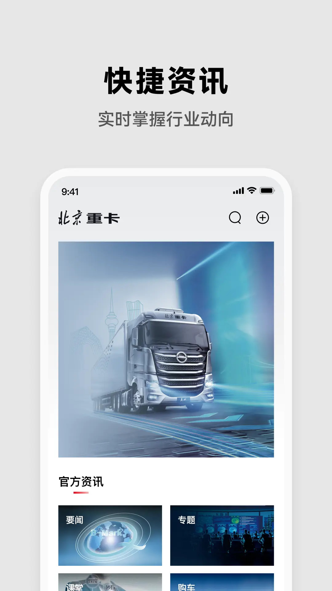 北京重卡 截图 1