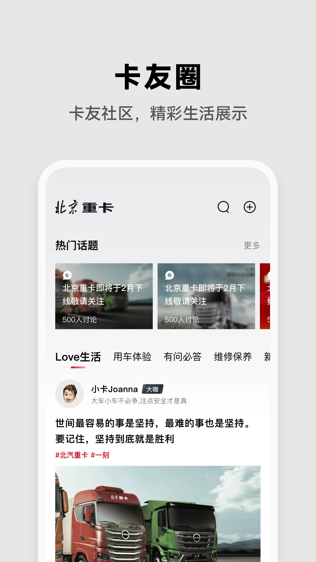 北京重卡 截图 2