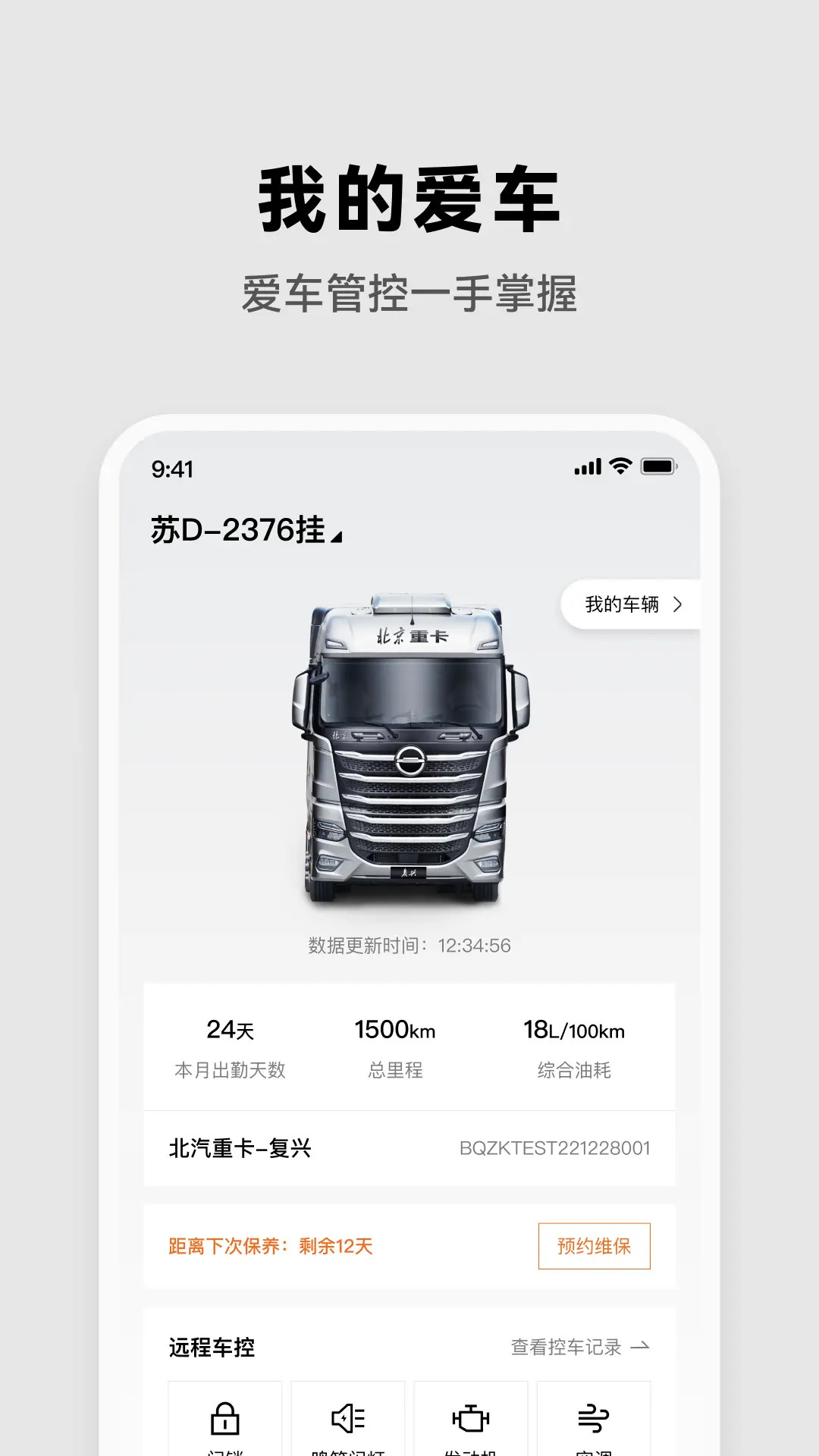 北京重卡 截图 3
