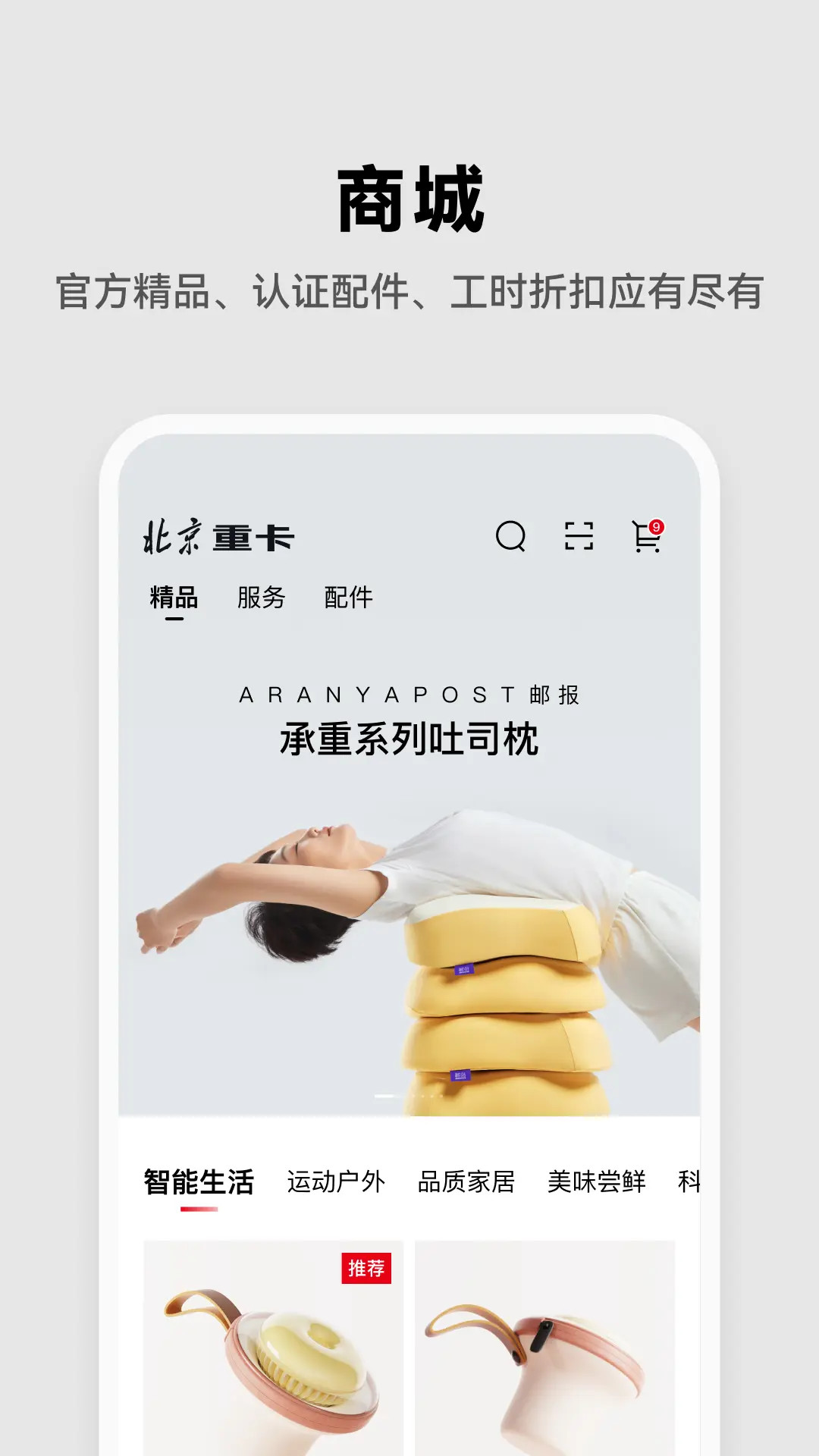 北京重卡 截图 4