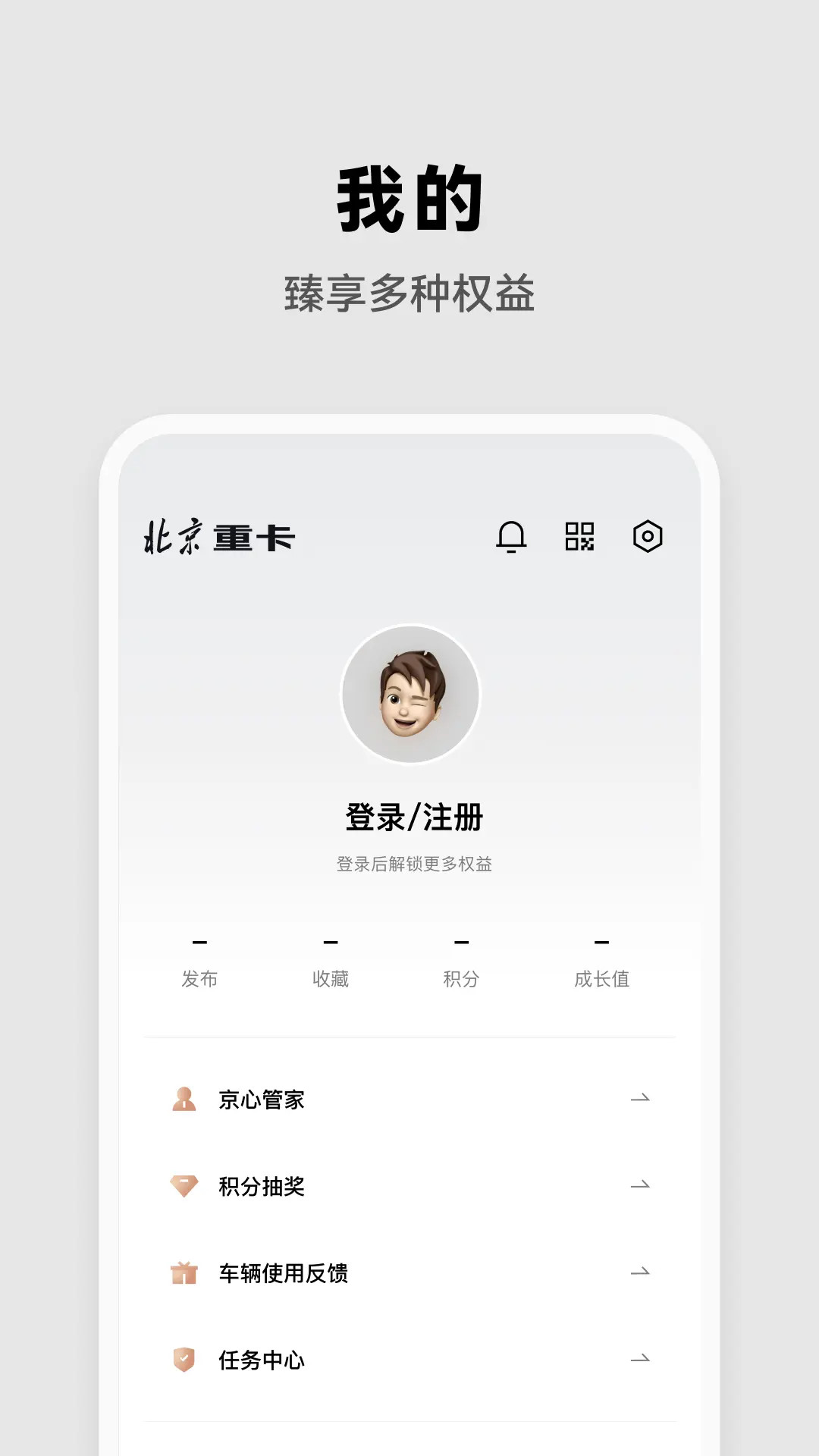 北京重卡 截图 5