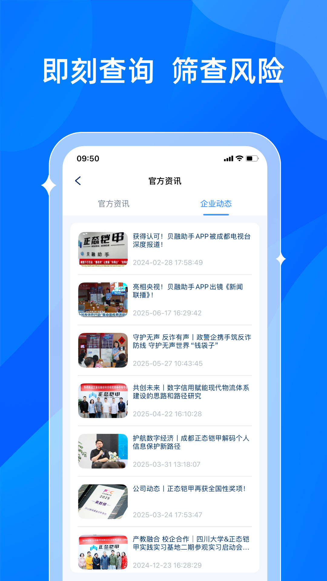 贝融助手 截图 2
